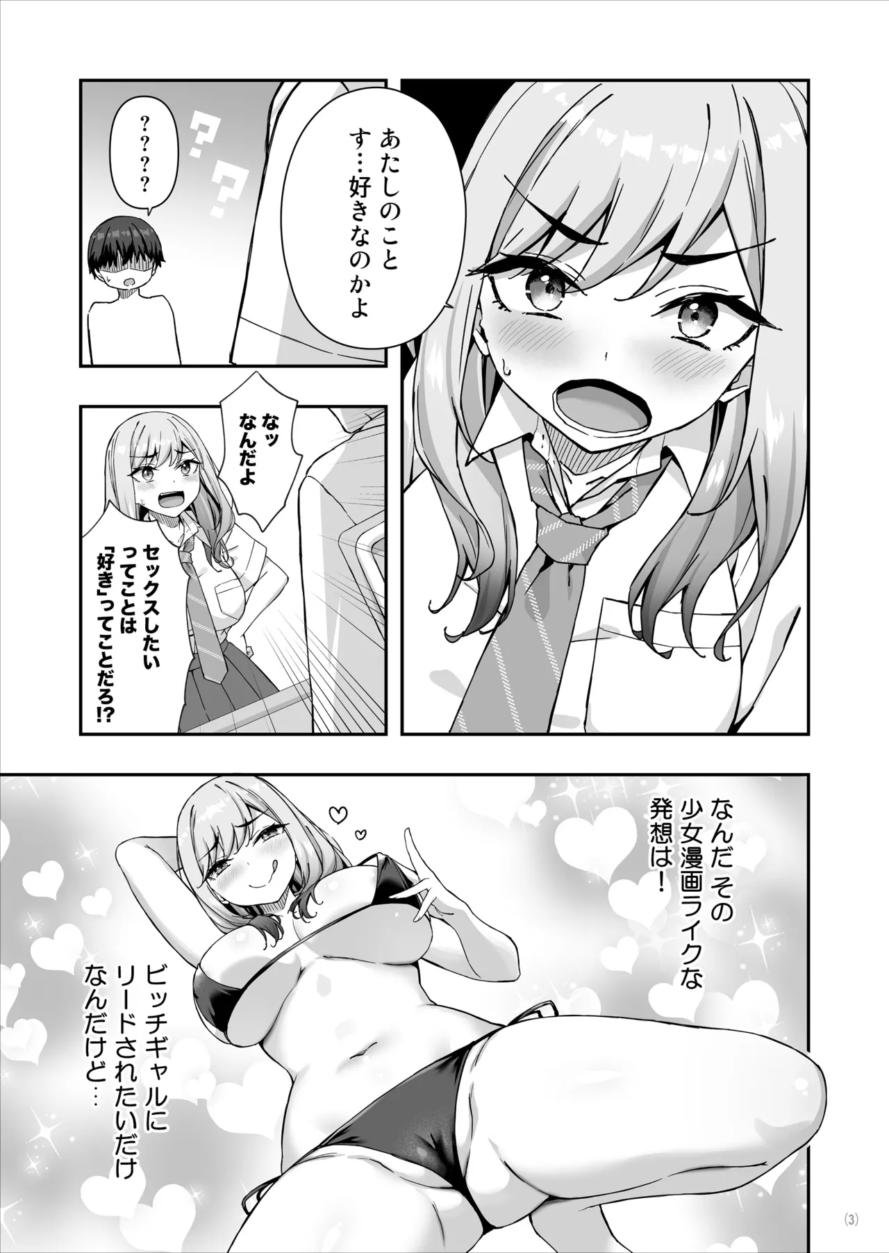 不良ギャルでエロ妄想してたら本人にバレた件 - page4