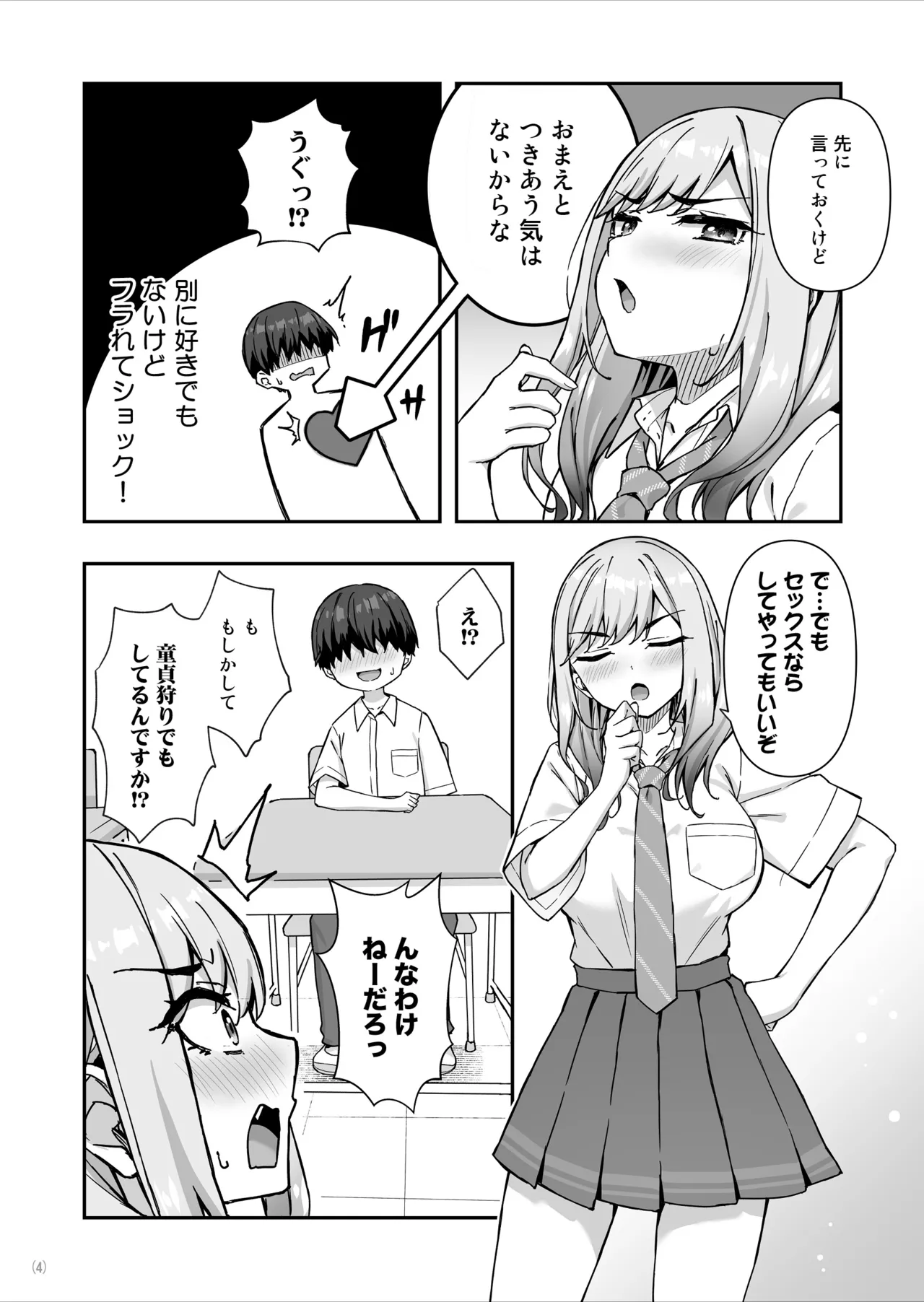 不良ギャルでエロ妄想してたら本人にバレた件 - page5