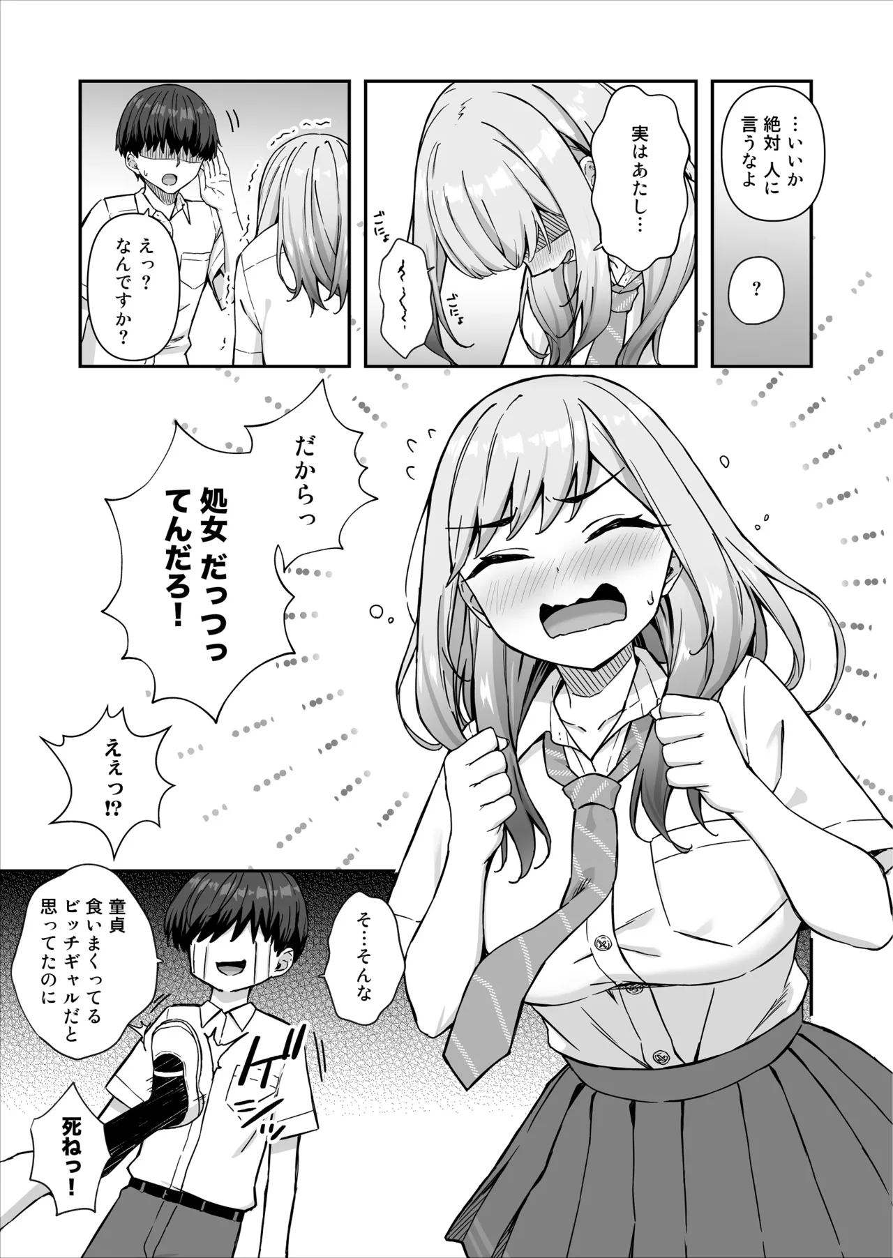 不良ギャルでエロ妄想してたら本人にバレた件 - page6