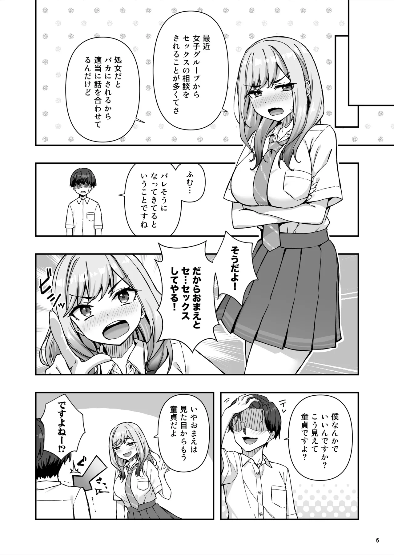 不良ギャルでエロ妄想してたら本人にバレた件 - page7