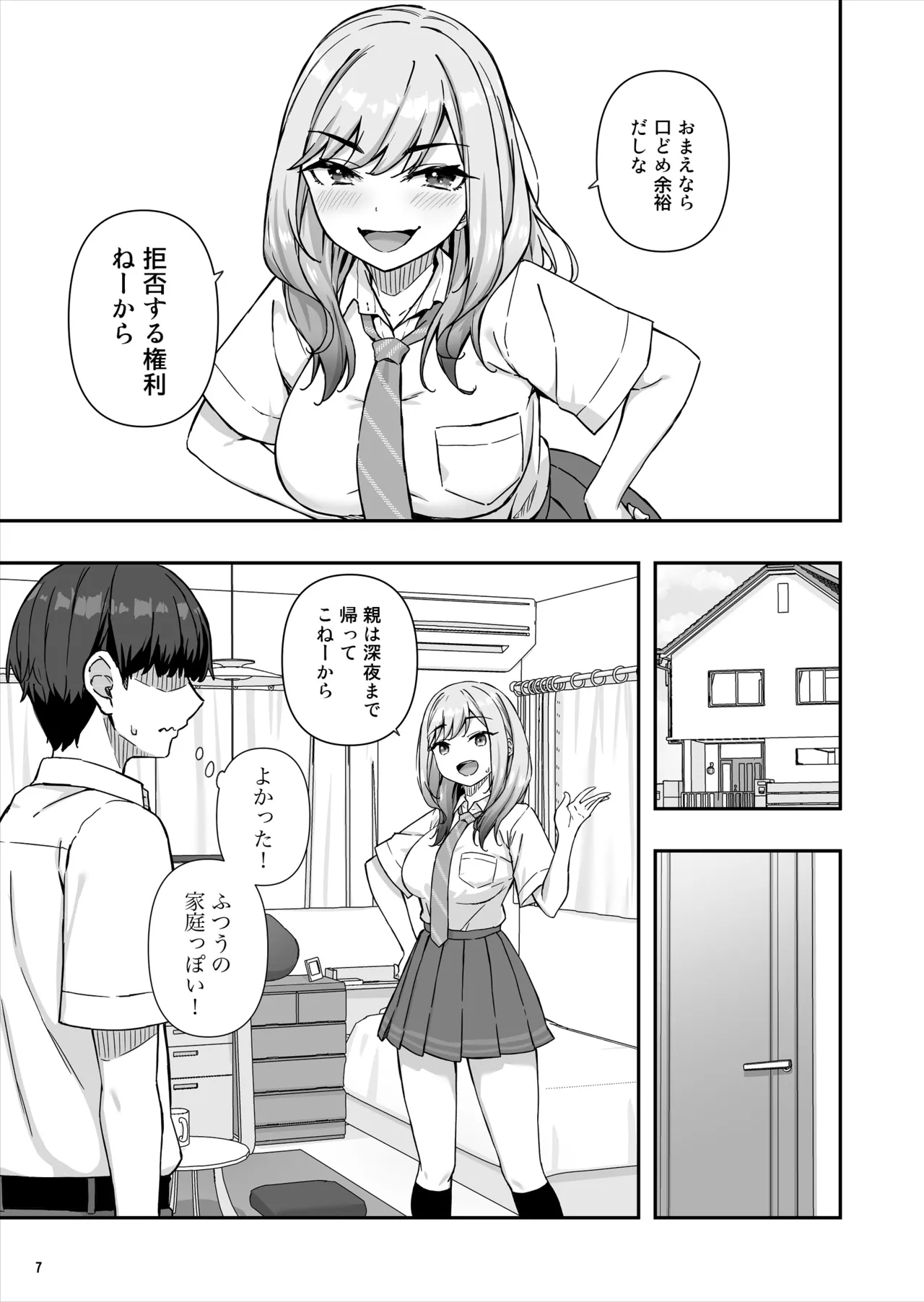 不良ギャルでエロ妄想してたら本人にバレた件 - page8