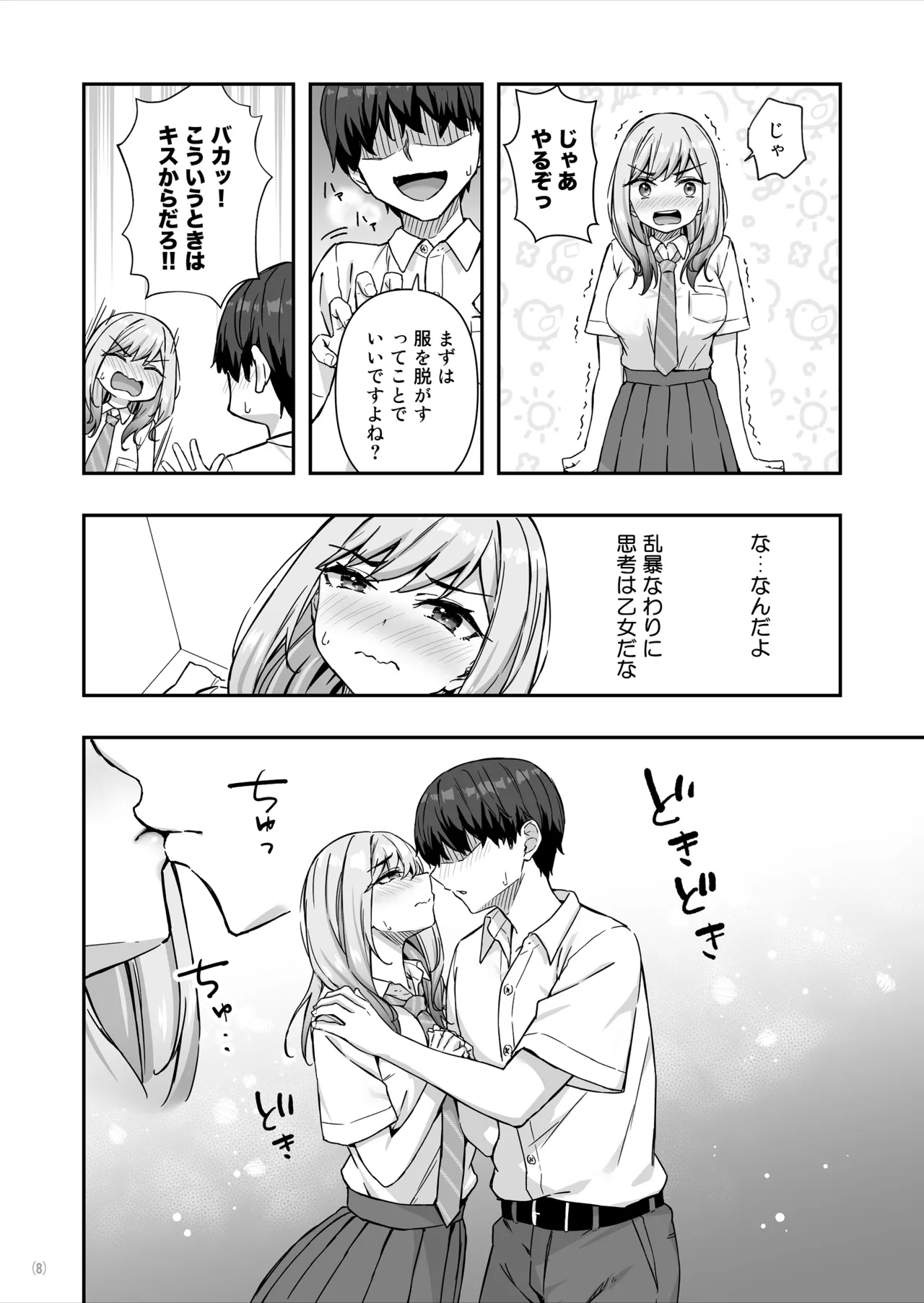 不良ギャルでエロ妄想してたら本人にバレた件 - page9
