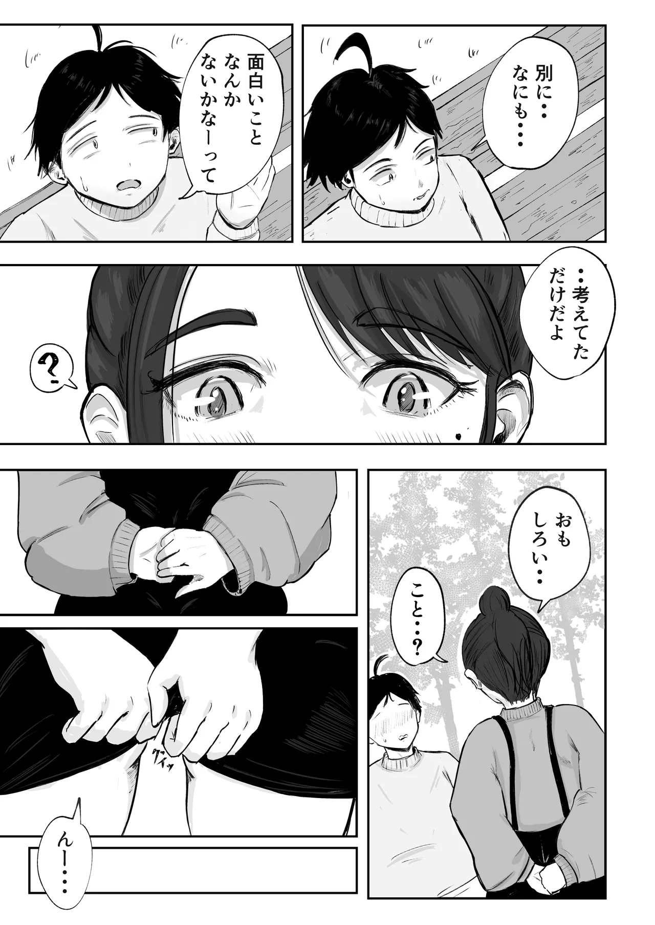 そうだ彼女の前科で、ヌこう。〜嫉妬心1％好奇心99％〜 - page10