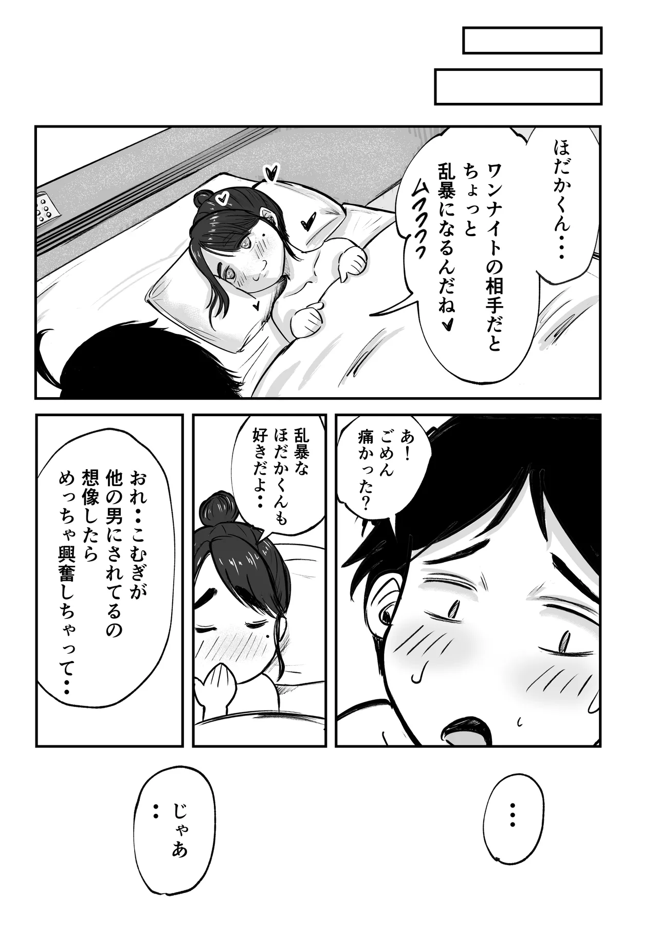 そうだ彼女の前科で、ヌこう。〜嫉妬心1％好奇心99％〜 - page101
