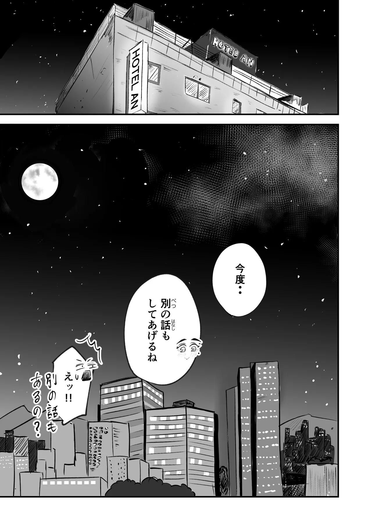そうだ彼女の前科で、ヌこう。〜嫉妬心1％好奇心99％〜 - page102