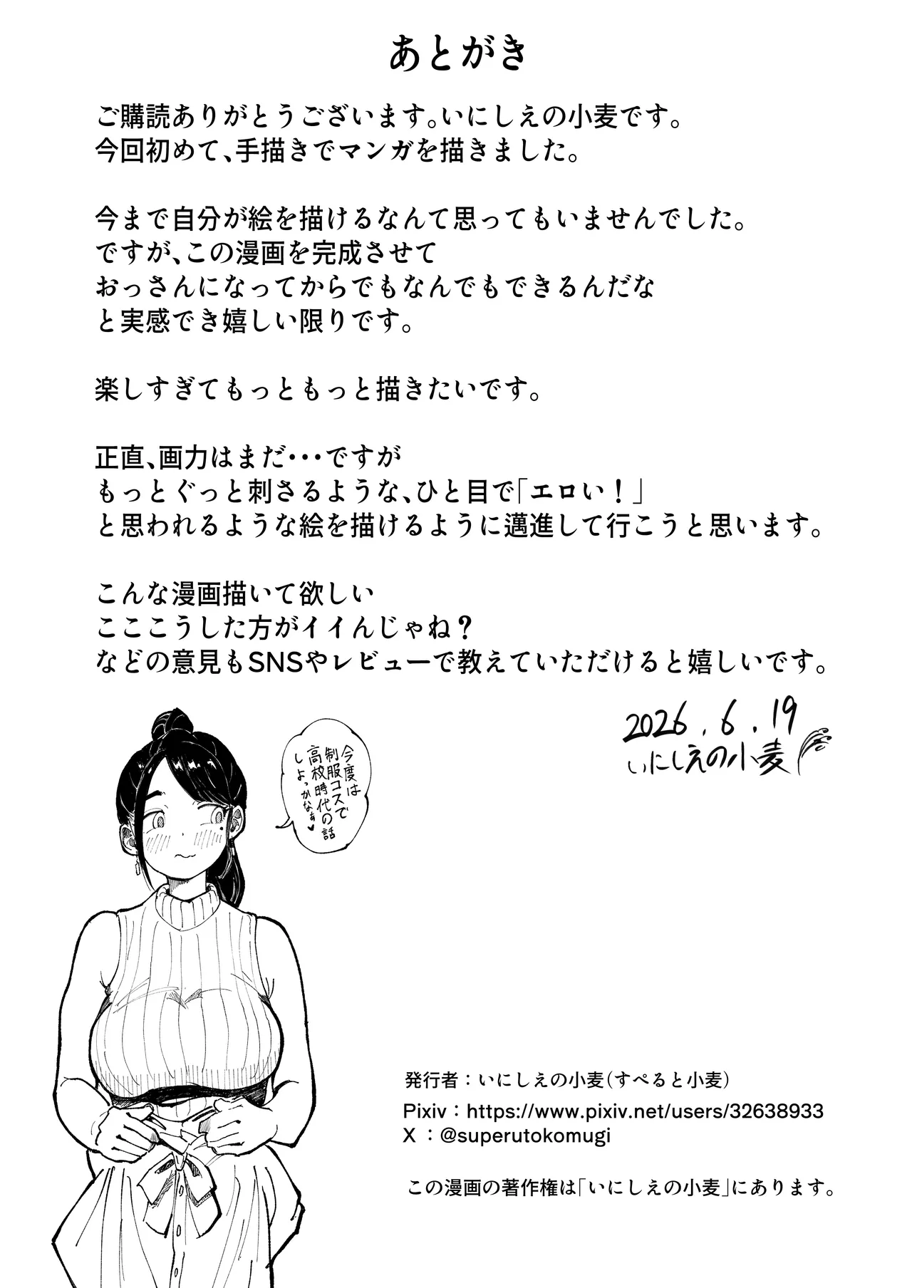 そうだ彼女の前科で、ヌこう。〜嫉妬心1％好奇心99％〜 - page103