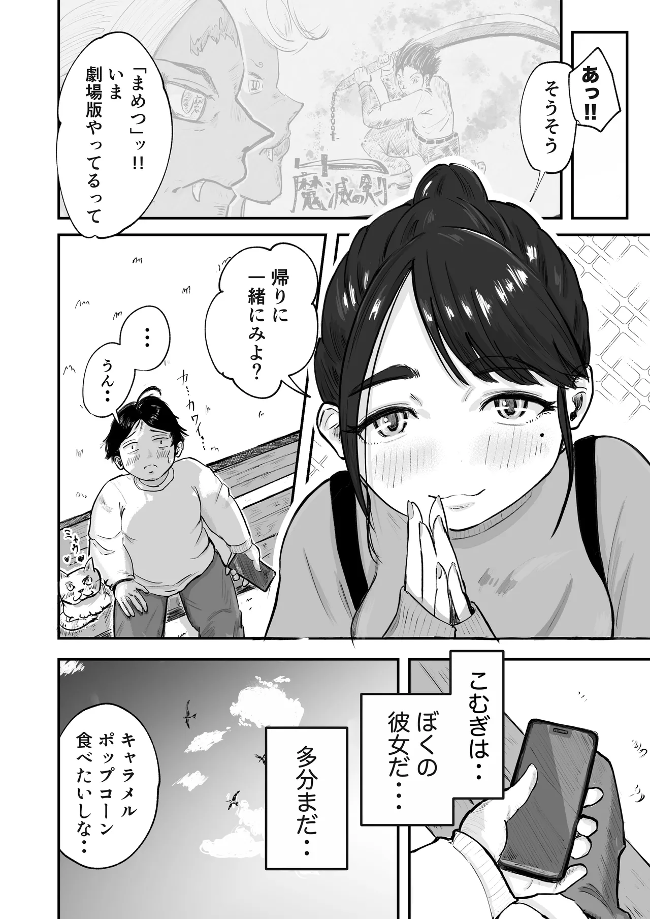 そうだ彼女の前科で、ヌこう。〜嫉妬心1％好奇心99％〜 - page11