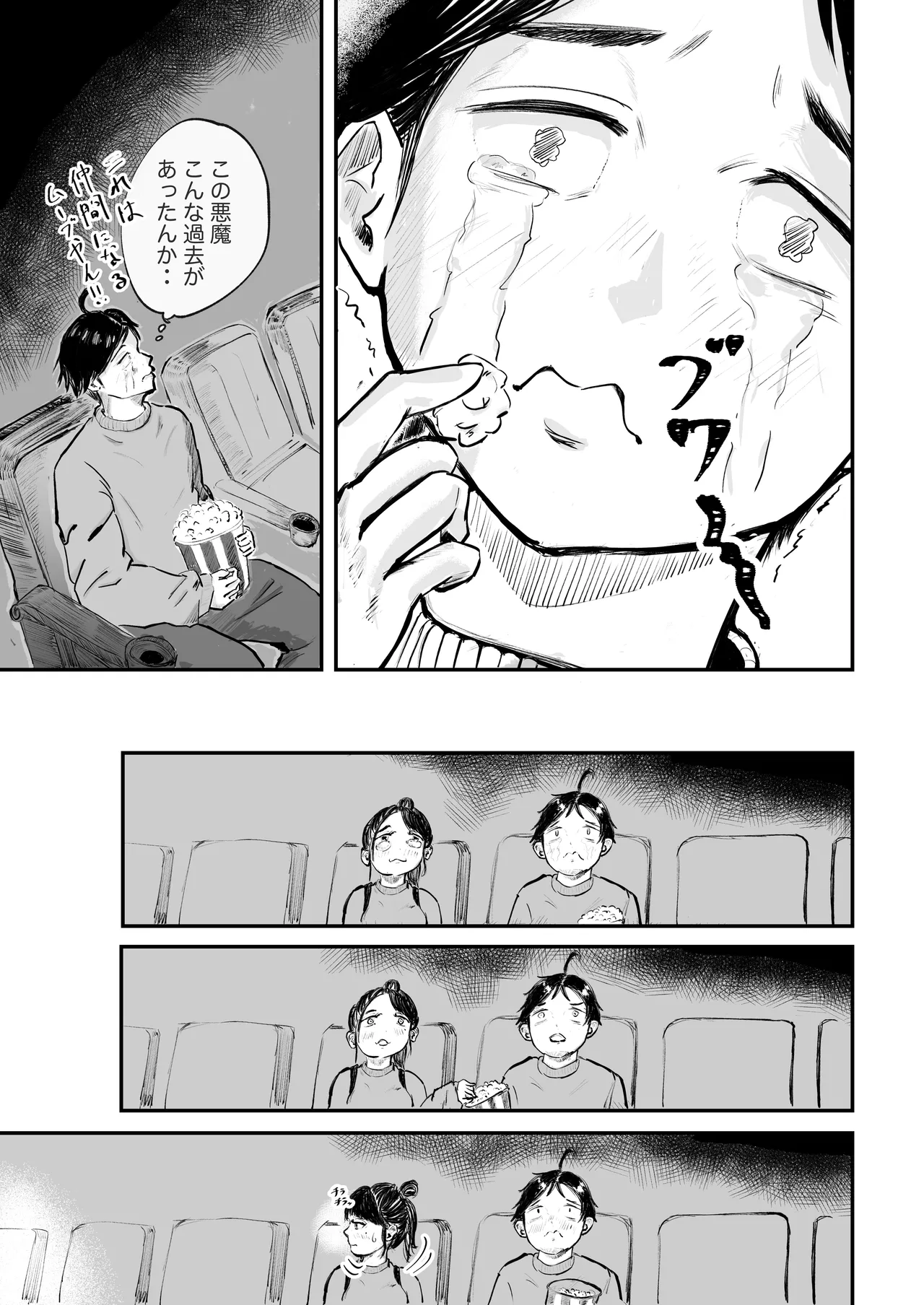 そうだ彼女の前科で、ヌこう。〜嫉妬心1％好奇心99％〜 - page12