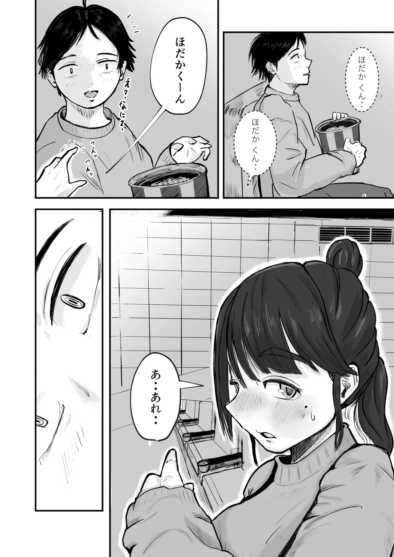 そうだ彼女の前科で、ヌこう。〜嫉妬心1％好奇心99％〜 - page13