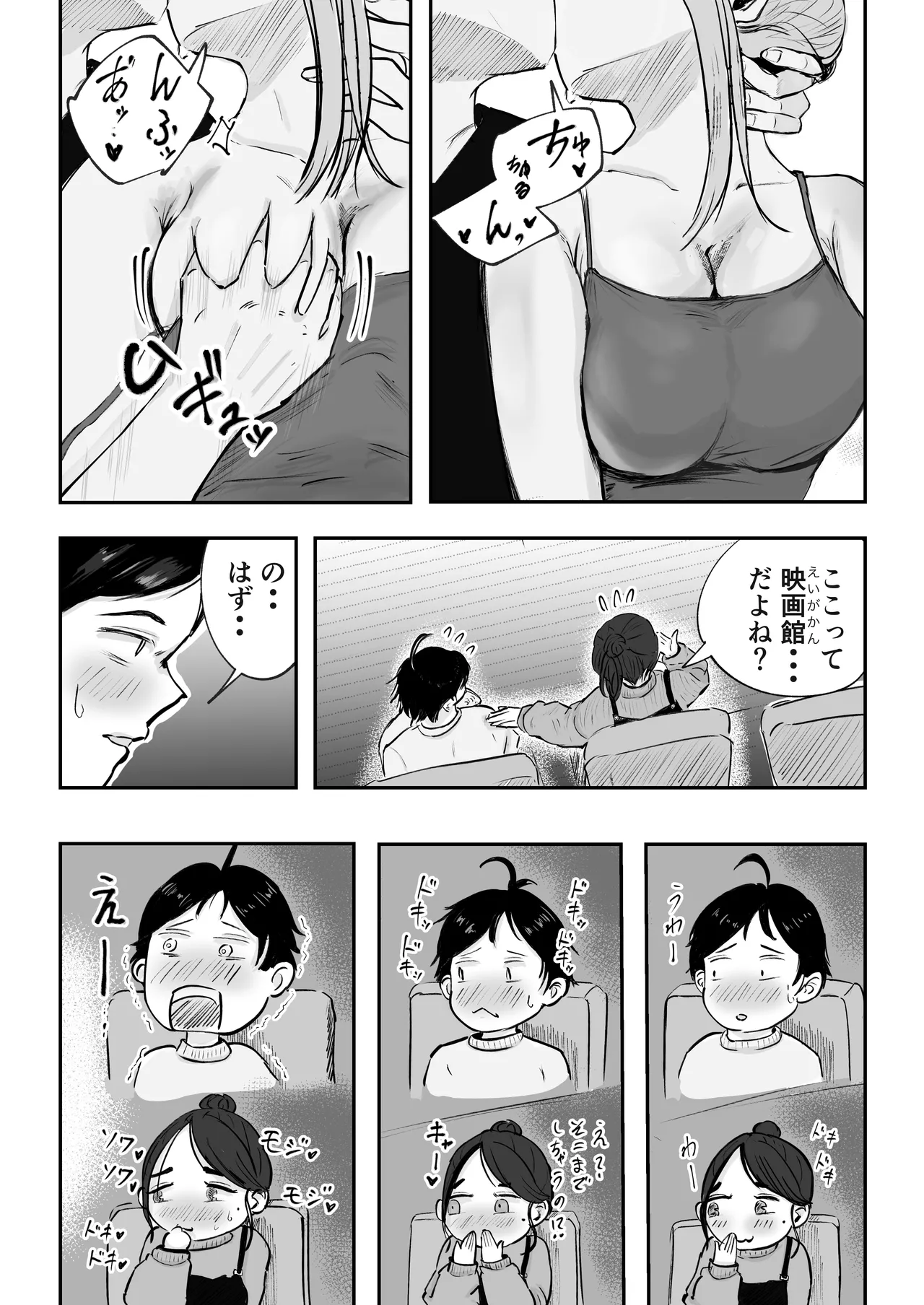 そうだ彼女の前科で、ヌこう。〜嫉妬心1％好奇心99％〜 - page16