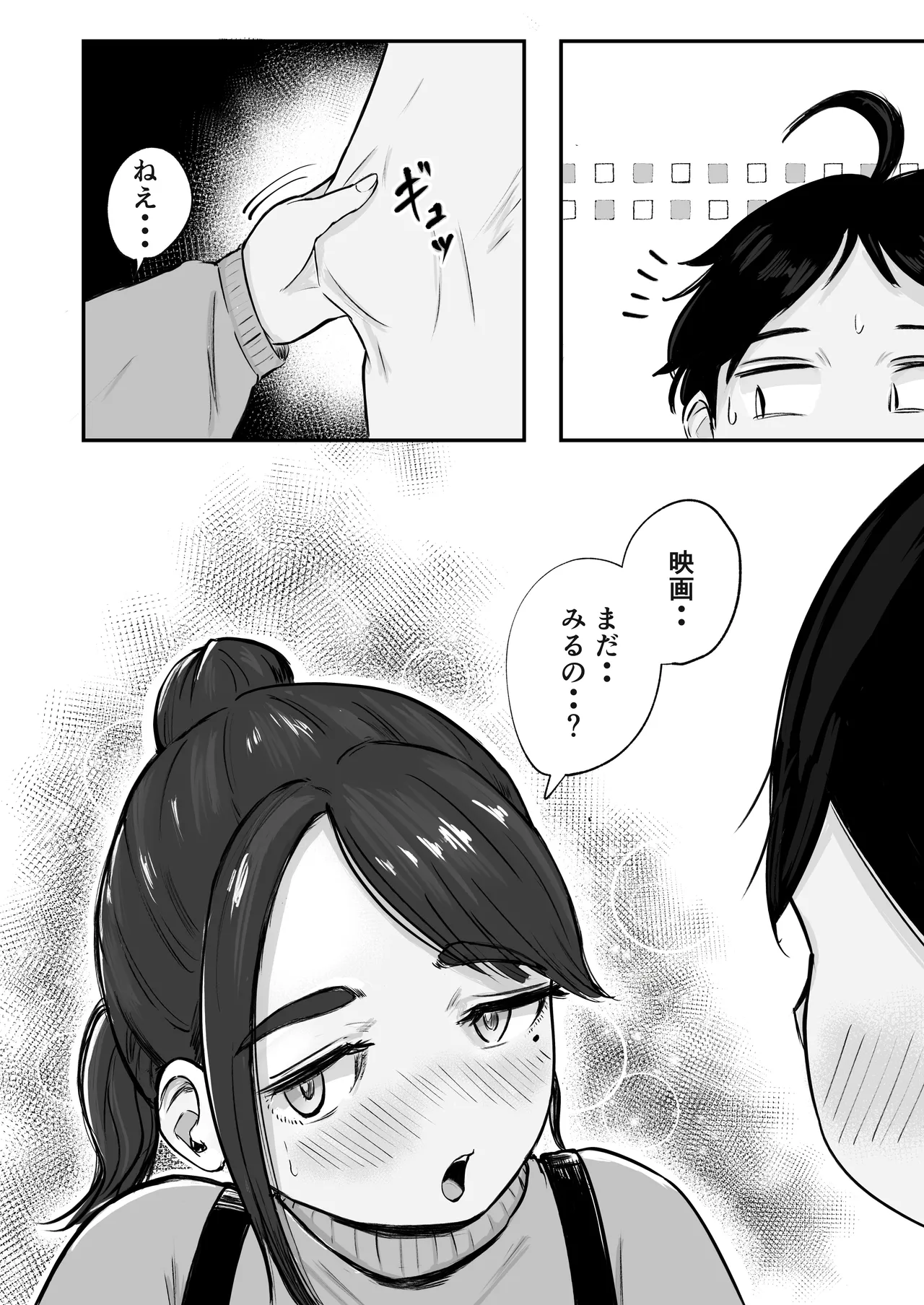 そうだ彼女の前科で、ヌこう。〜嫉妬心1％好奇心99％〜 - page17