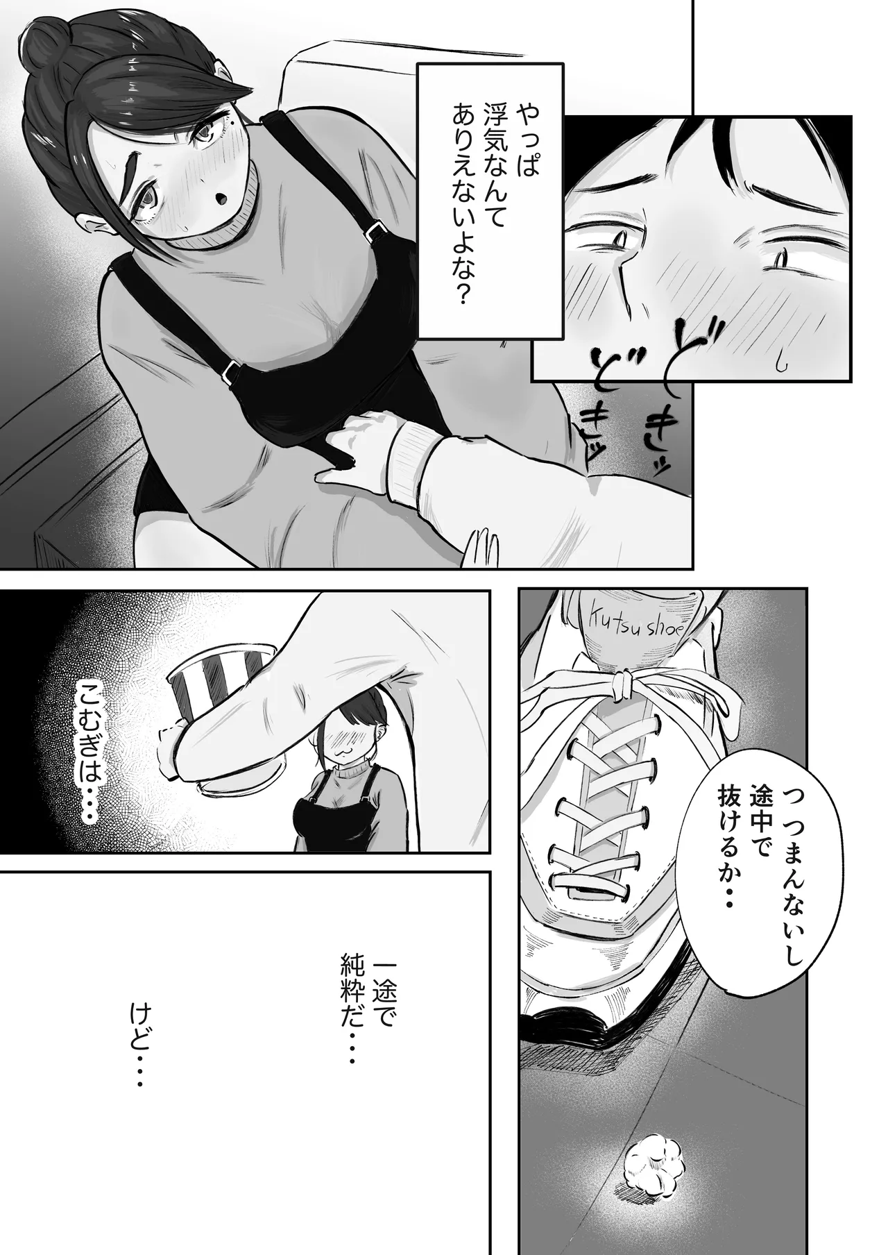 そうだ彼女の前科で、ヌこう。〜嫉妬心1％好奇心99％〜 - page18