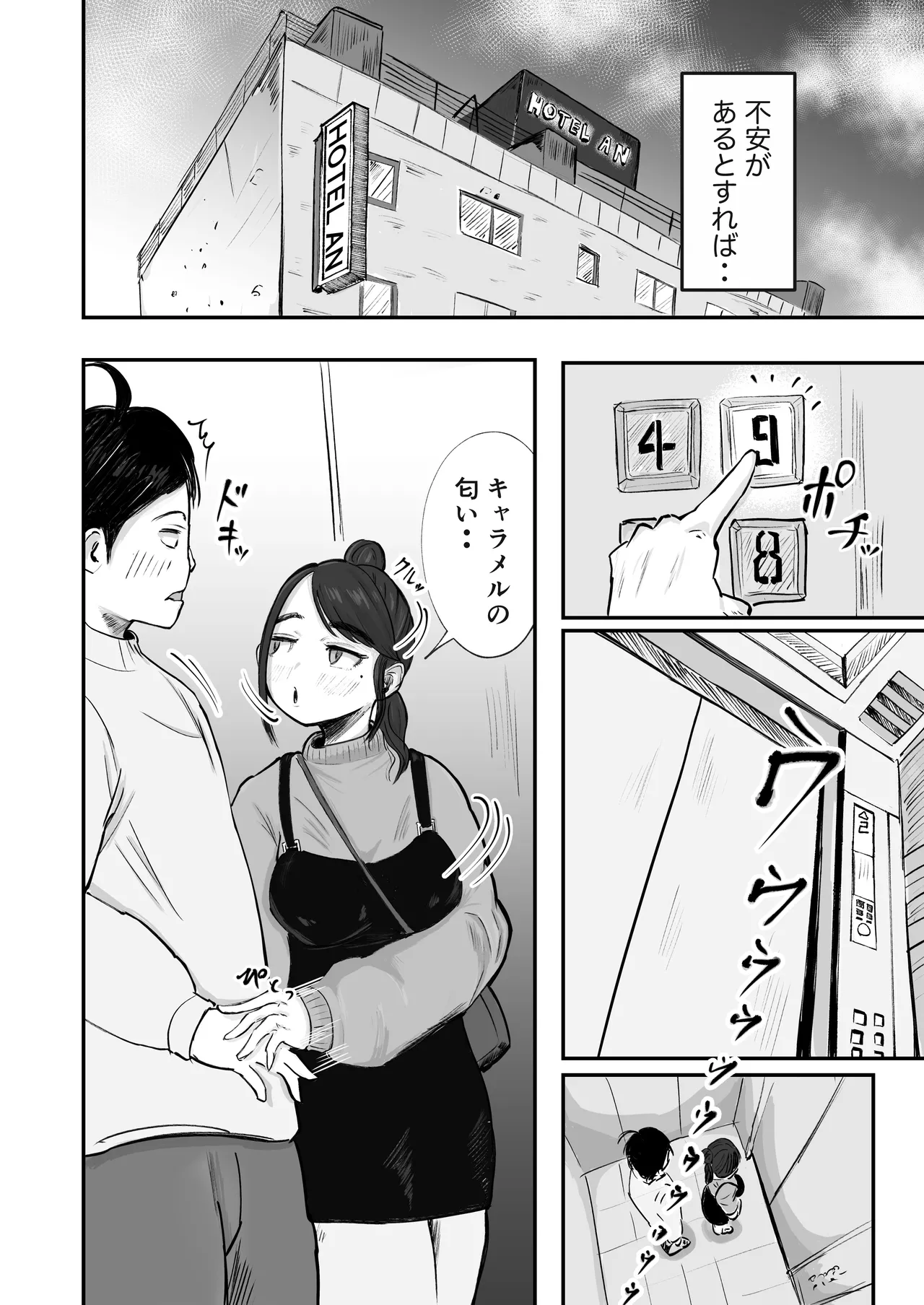 そうだ彼女の前科で、ヌこう。〜嫉妬心1％好奇心99％〜 - page19