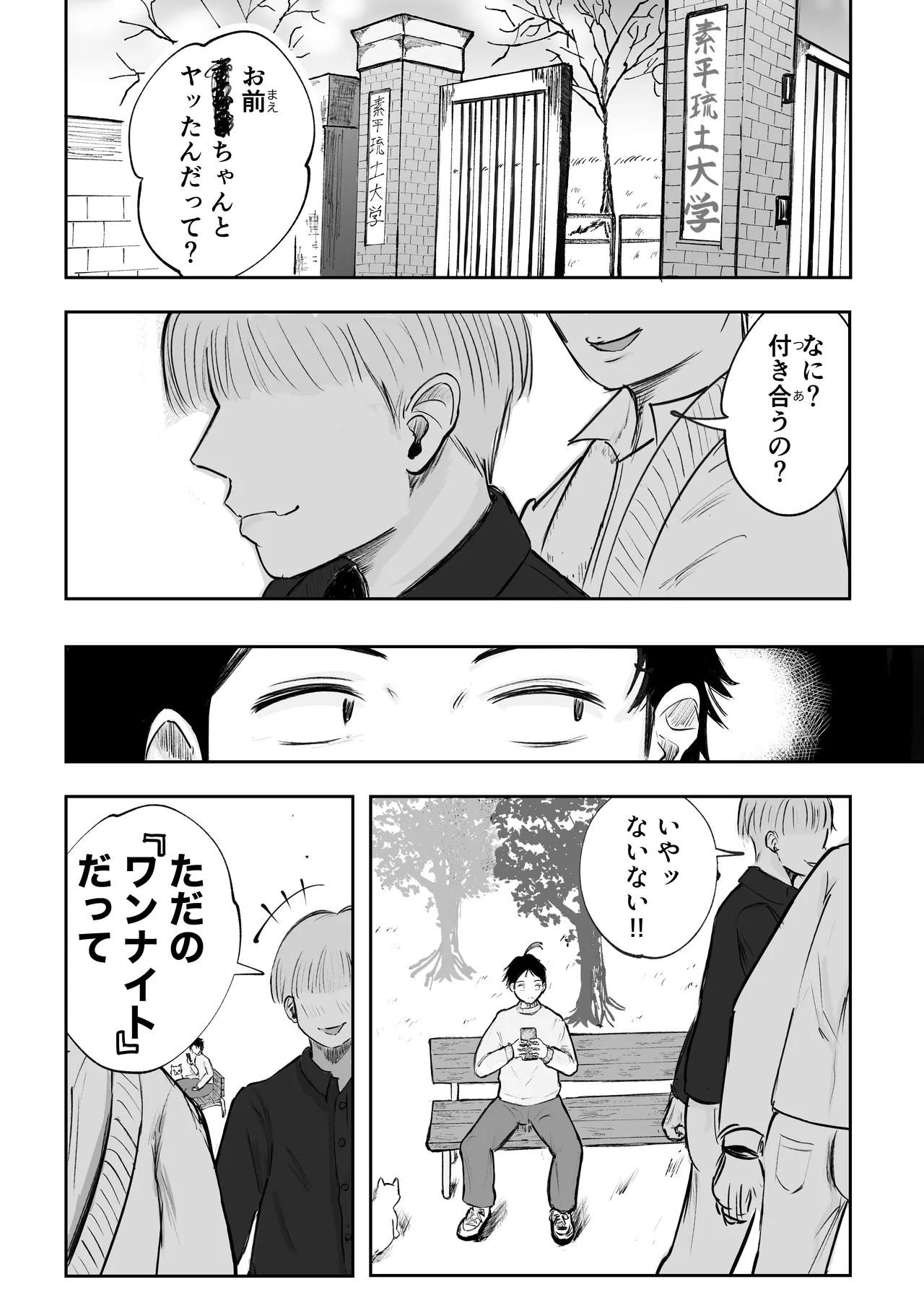 そうだ彼女の前科で、ヌこう。〜嫉妬心1％好奇心99％〜 - page2