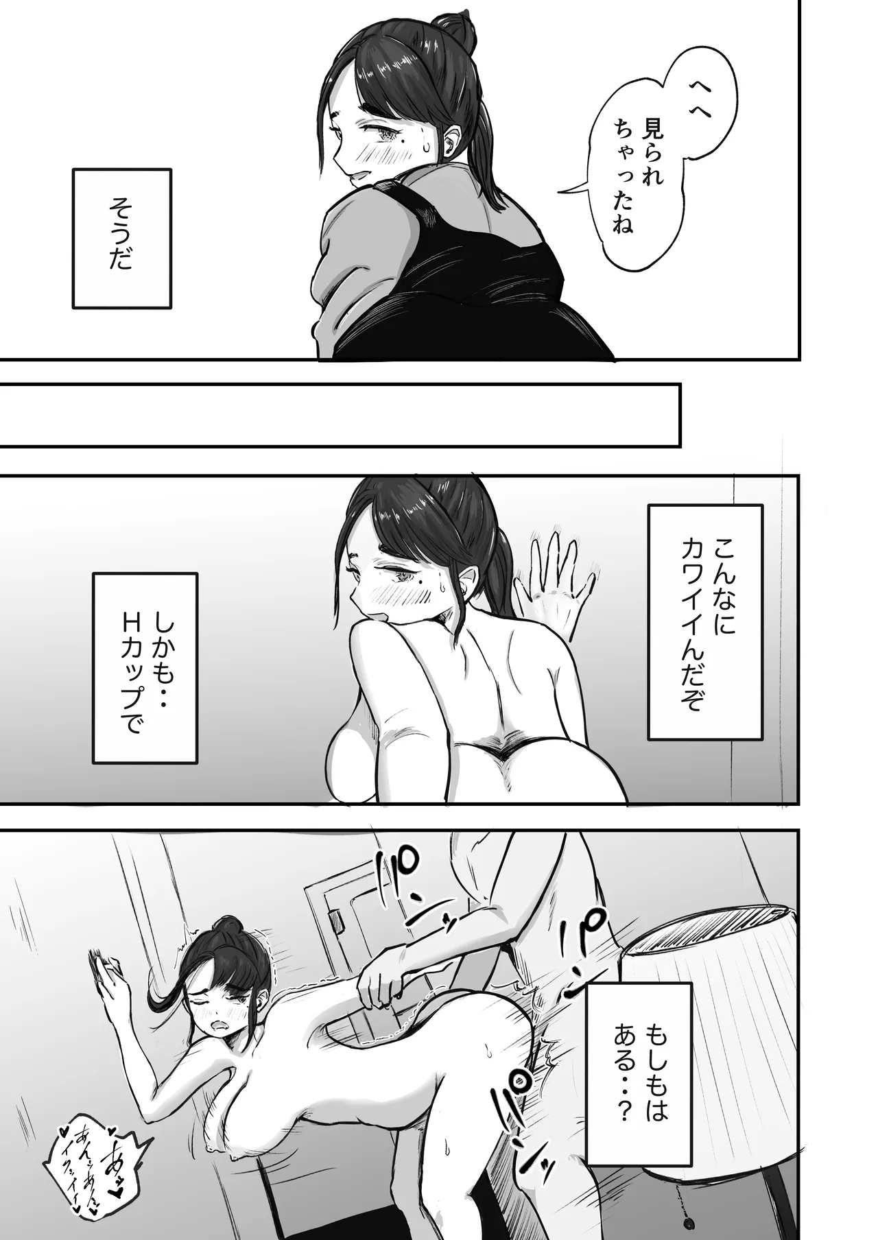 そうだ彼女の前科で、ヌこう。〜嫉妬心1％好奇心99％〜 - page24