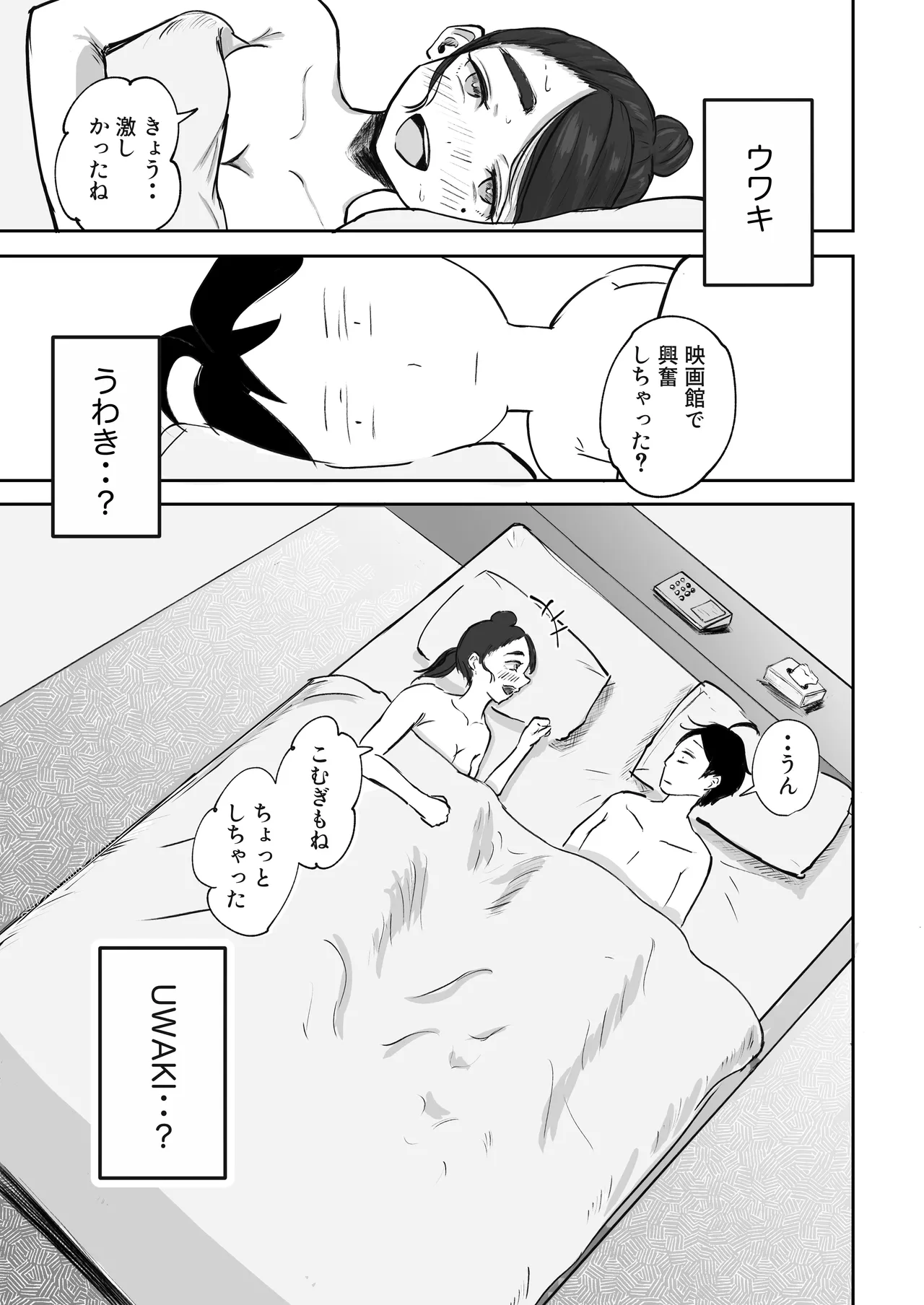 そうだ彼女の前科で、ヌこう。〜嫉妬心1％好奇心99％〜 - page26