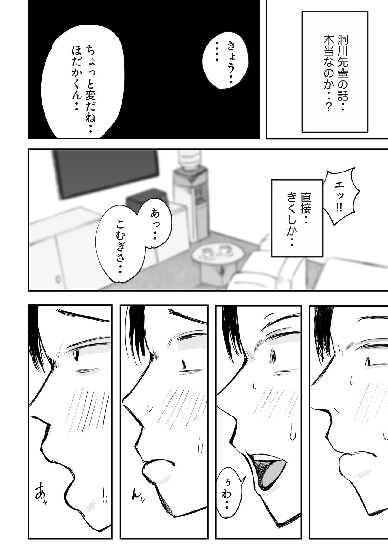 そうだ彼女の前科で、ヌこう。〜嫉妬心1％好奇心99％〜 - page27