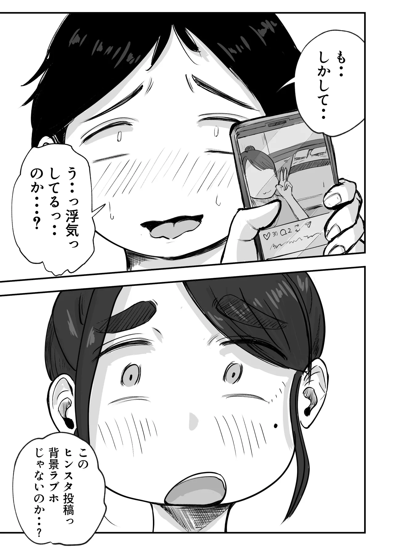 そうだ彼女の前科で、ヌこう。〜嫉妬心1％好奇心99％〜 - page28