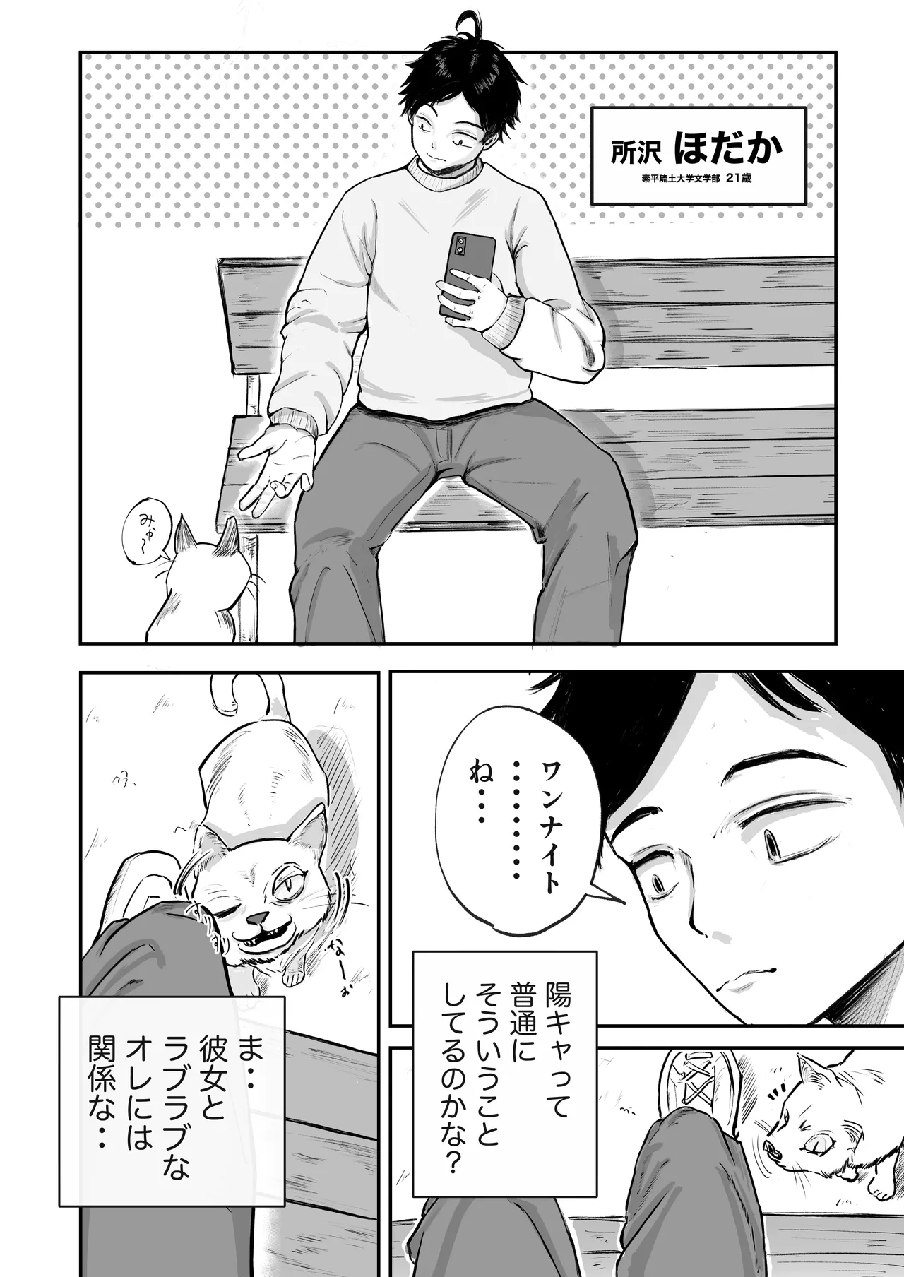 そうだ彼女の前科で、ヌこう。〜嫉妬心1％好奇心99％〜 - page3