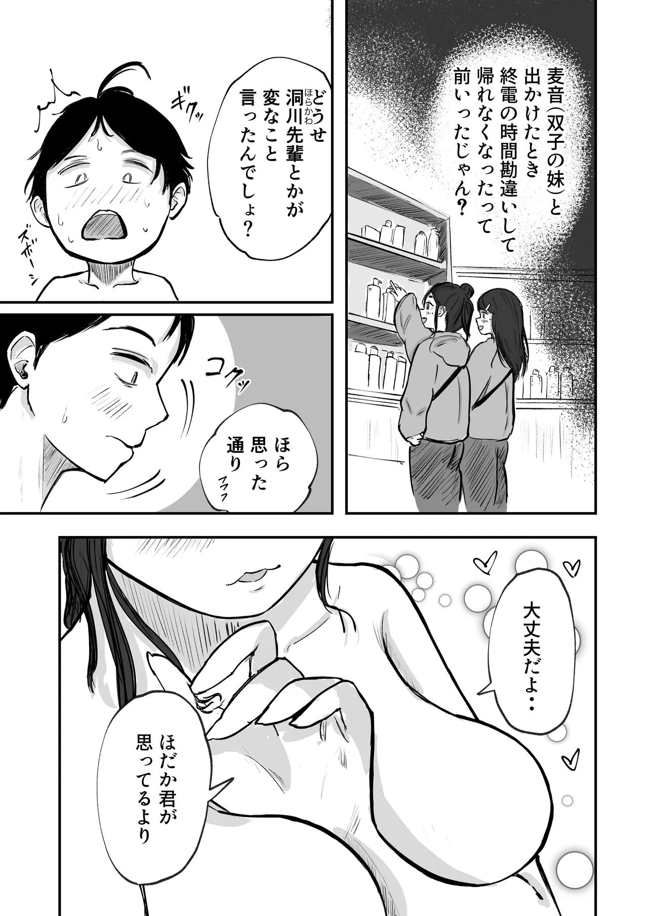そうだ彼女の前科で、ヌこう。〜嫉妬心1％好奇心99％〜 - page32
