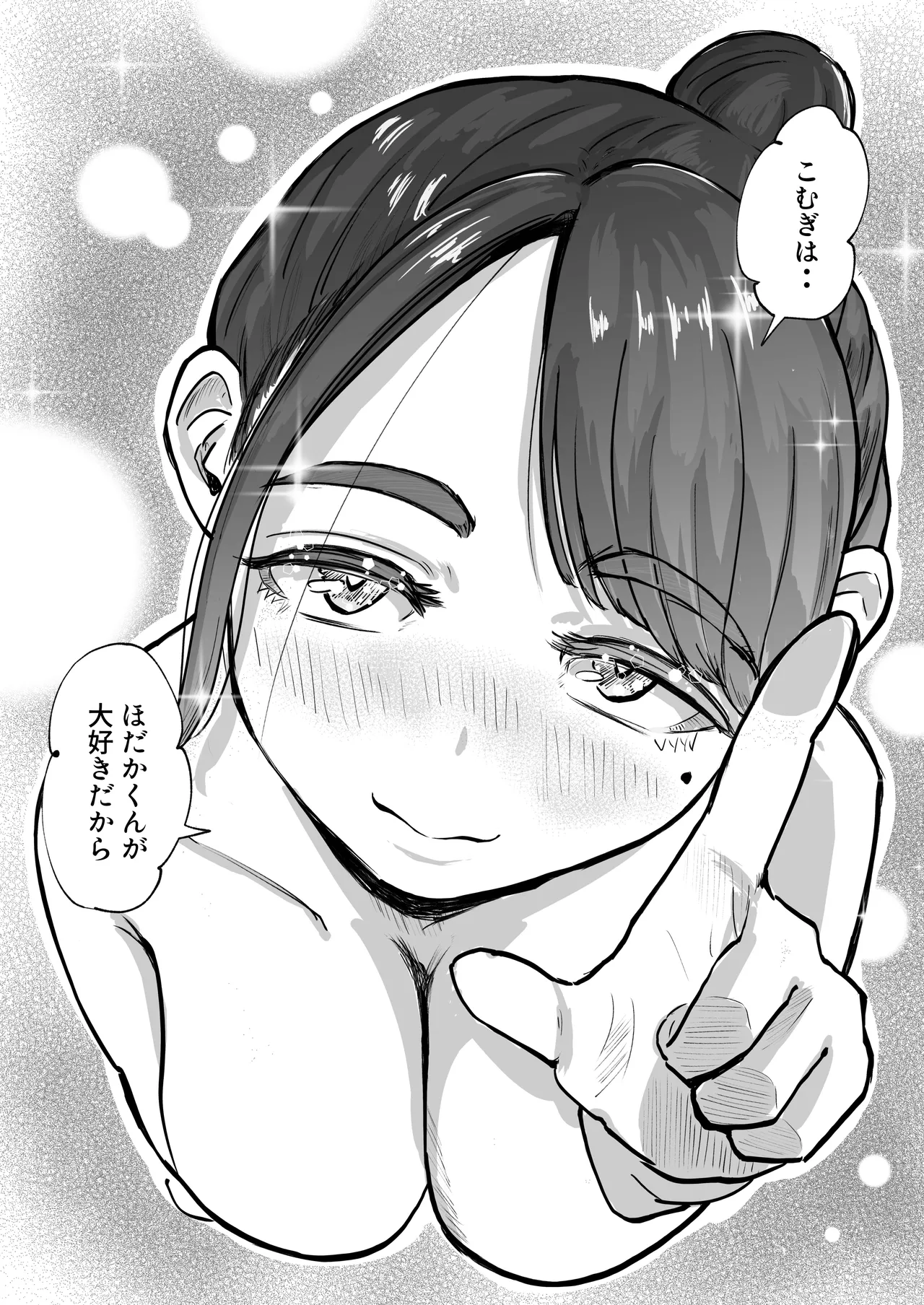 そうだ彼女の前科で、ヌこう。〜嫉妬心1％好奇心99％〜 - page33
