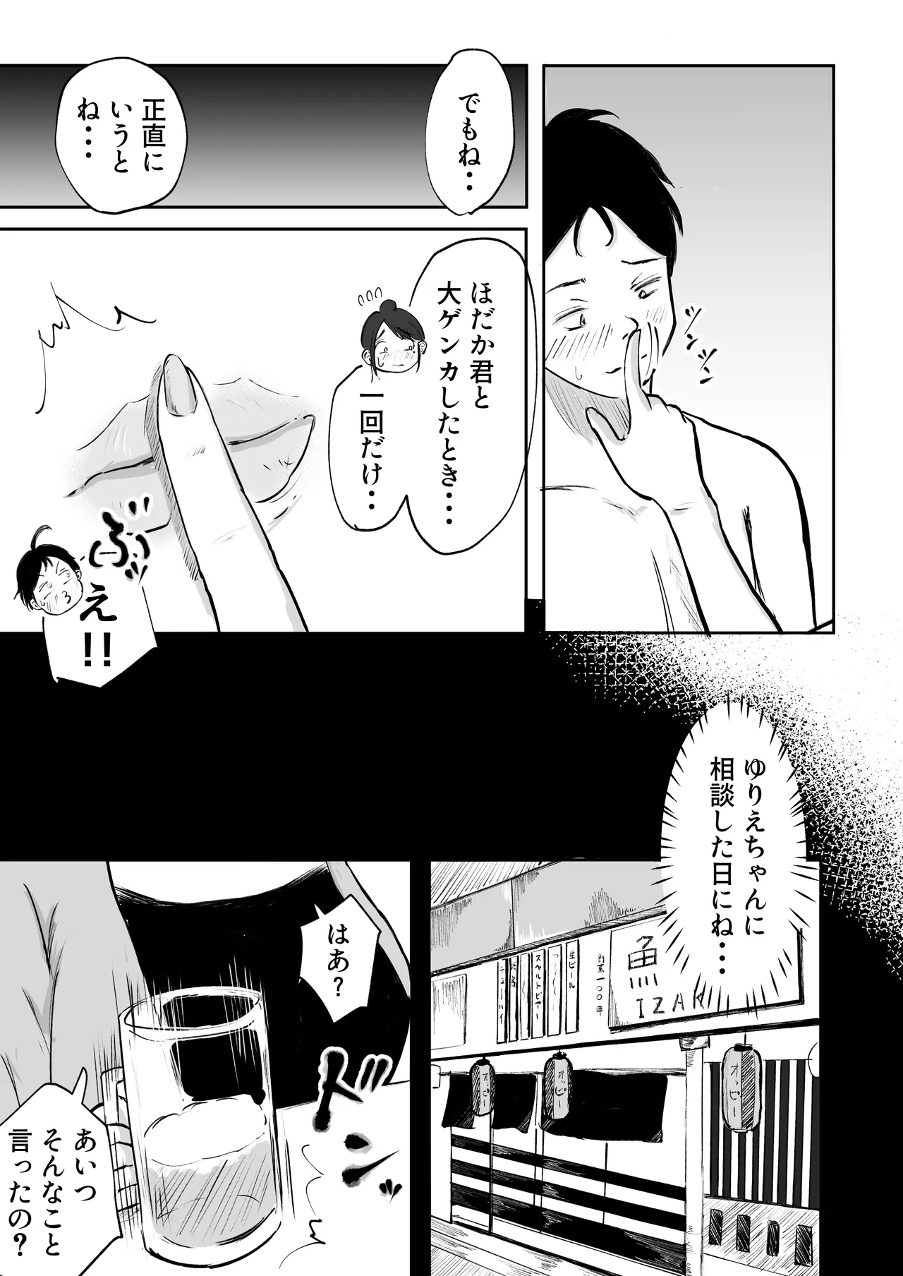 そうだ彼女の前科で、ヌこう。〜嫉妬心1％好奇心99％〜 - page34