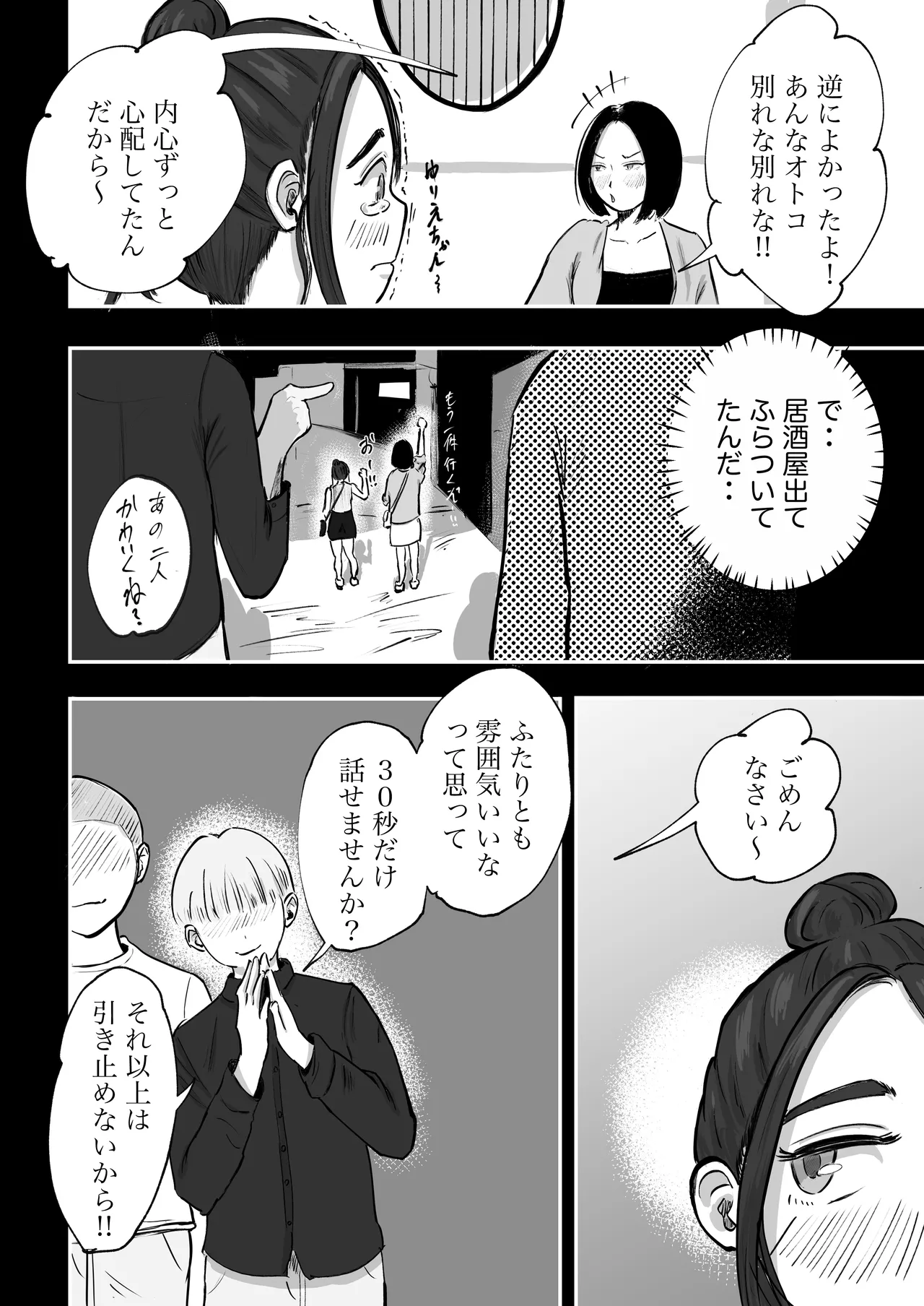 そうだ彼女の前科で、ヌこう。〜嫉妬心1％好奇心99％〜 - page35