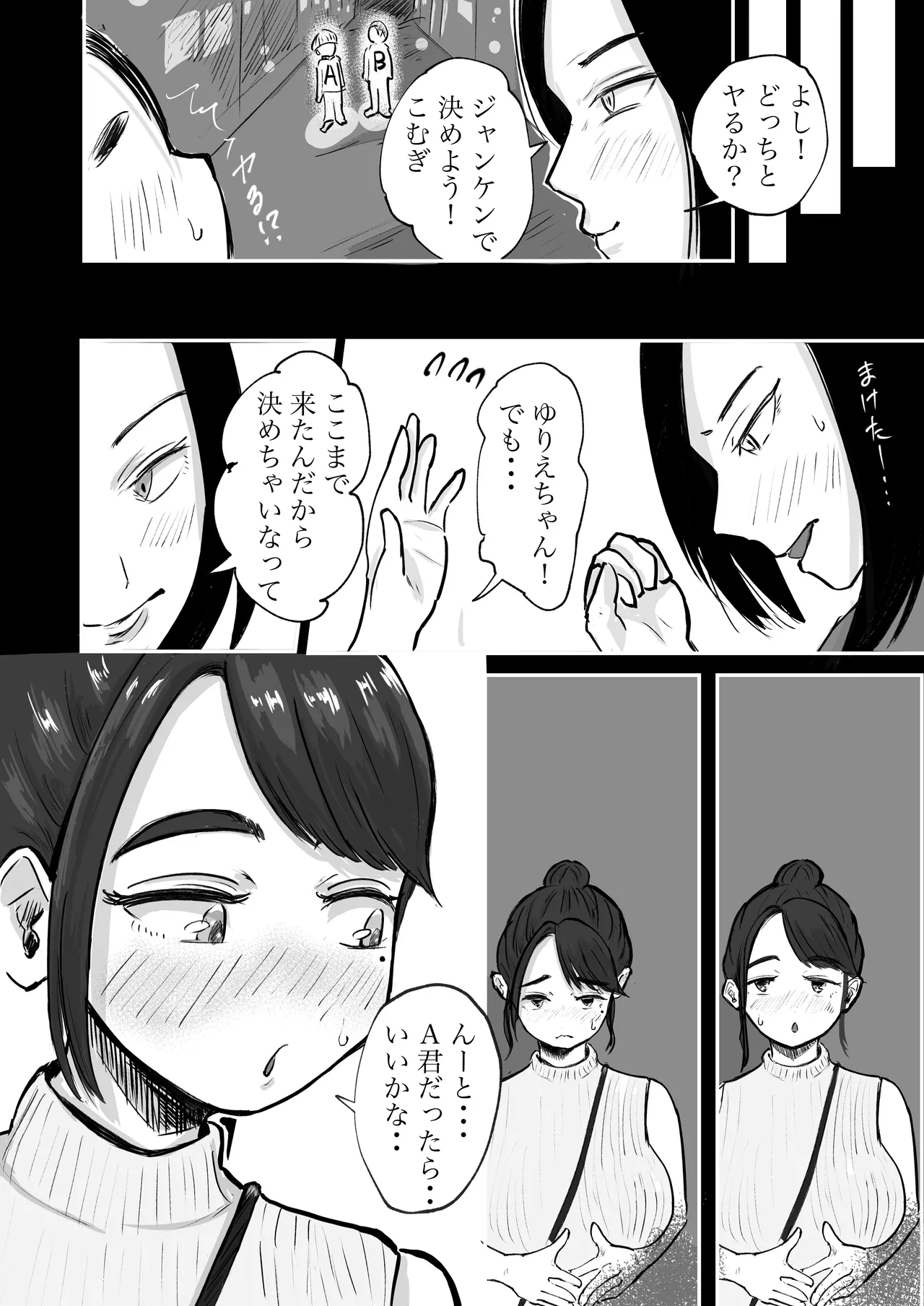 そうだ彼女の前科で、ヌこう。〜嫉妬心1％好奇心99％〜 - page37