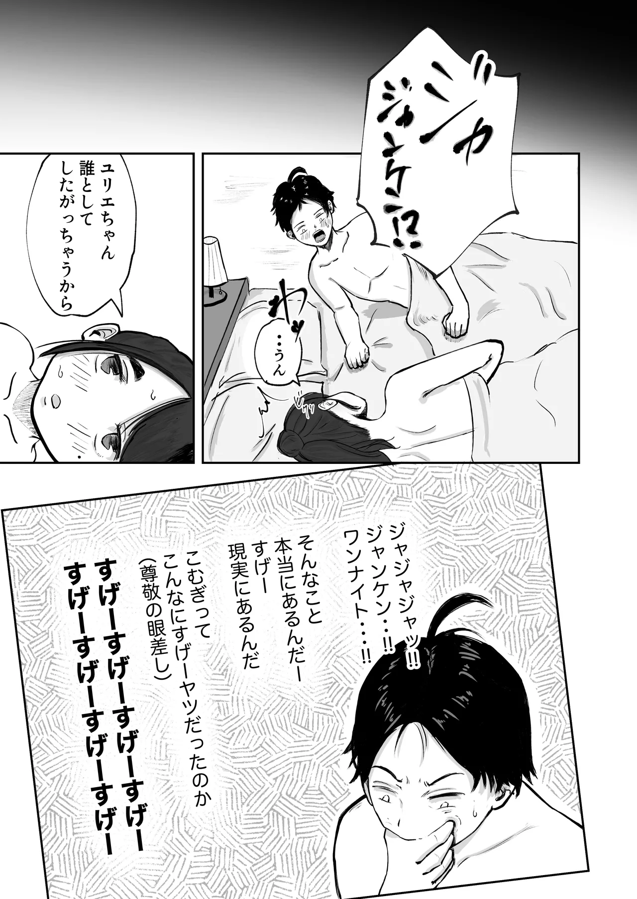 そうだ彼女の前科で、ヌこう。〜嫉妬心1％好奇心99％〜 - page38