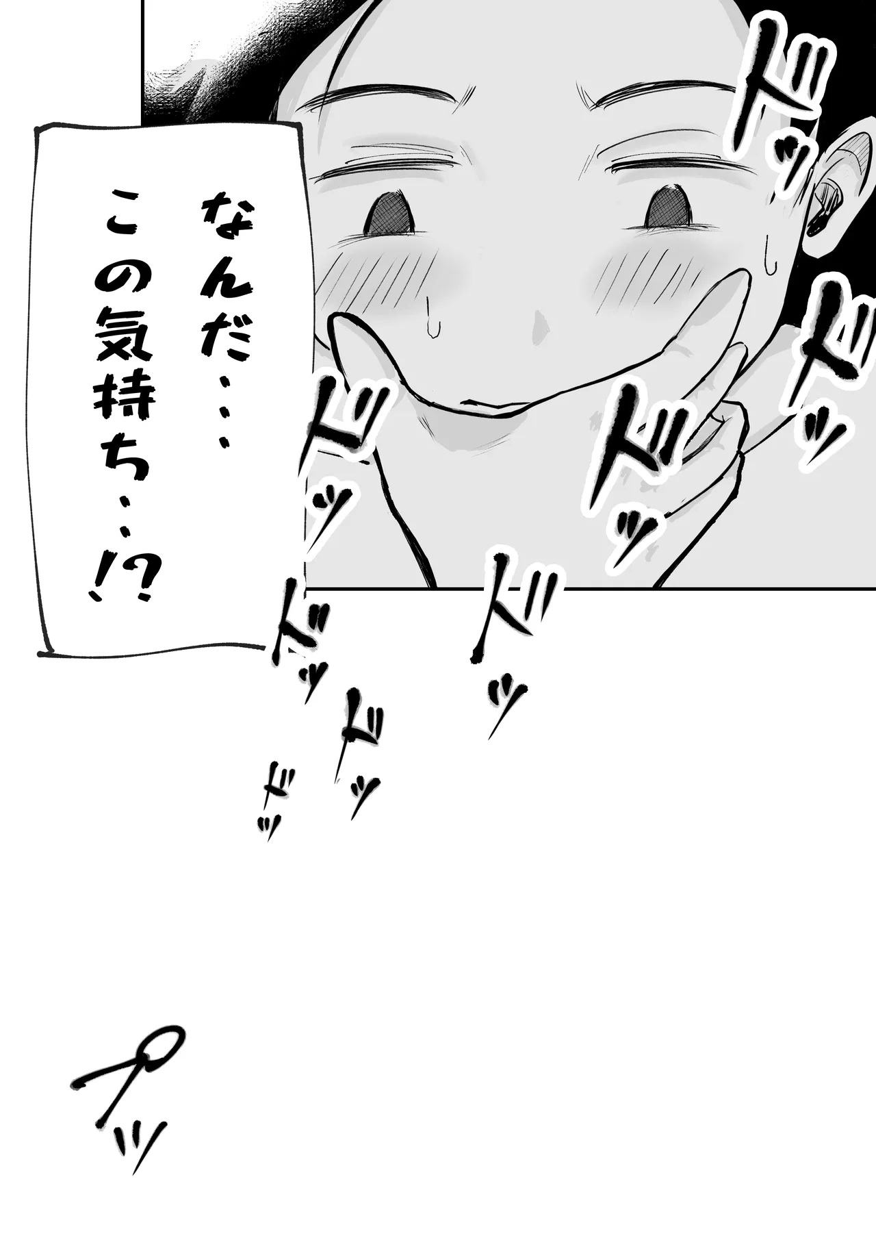 そうだ彼女の前科で、ヌこう。〜嫉妬心1％好奇心99％〜 - page39