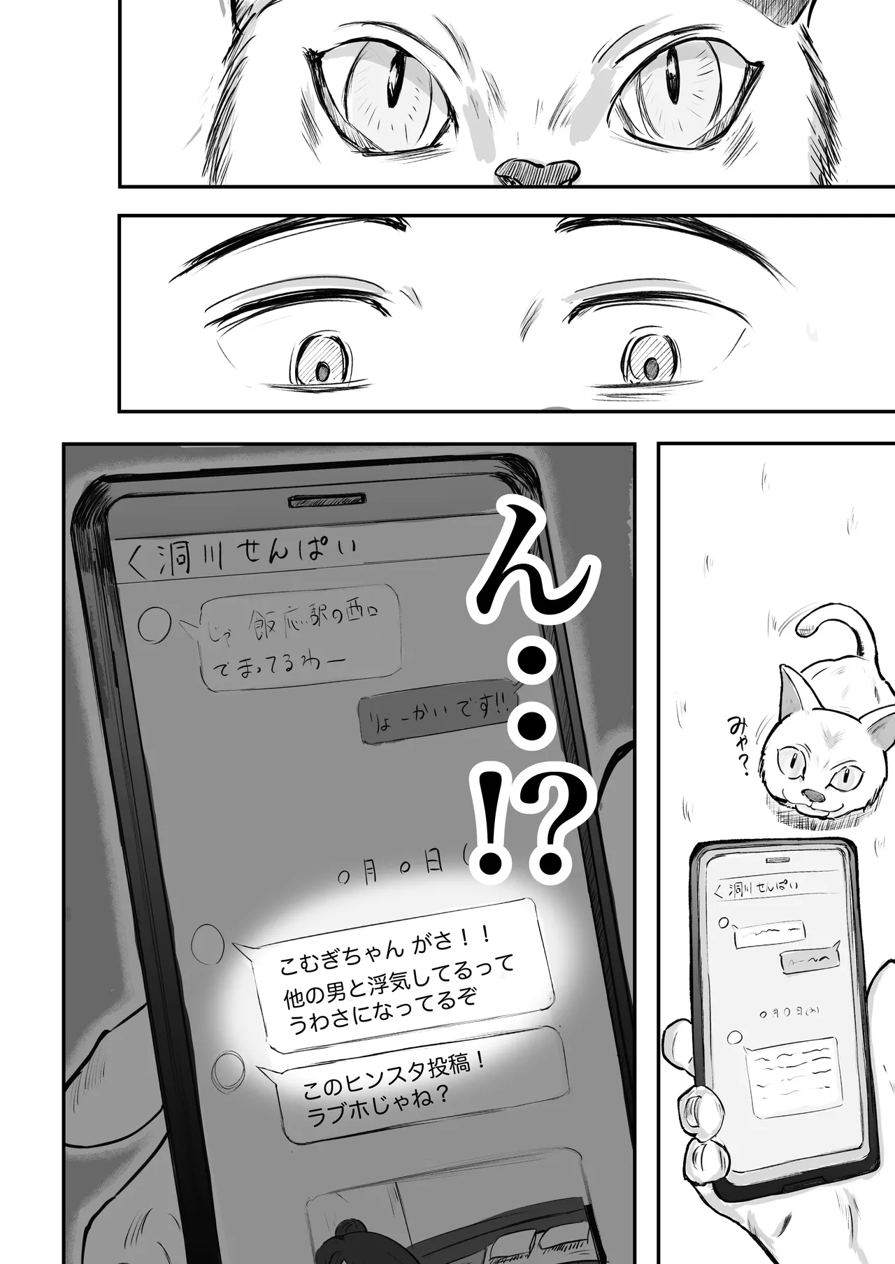 そうだ彼女の前科で、ヌこう。〜嫉妬心1％好奇心99％〜 - page4