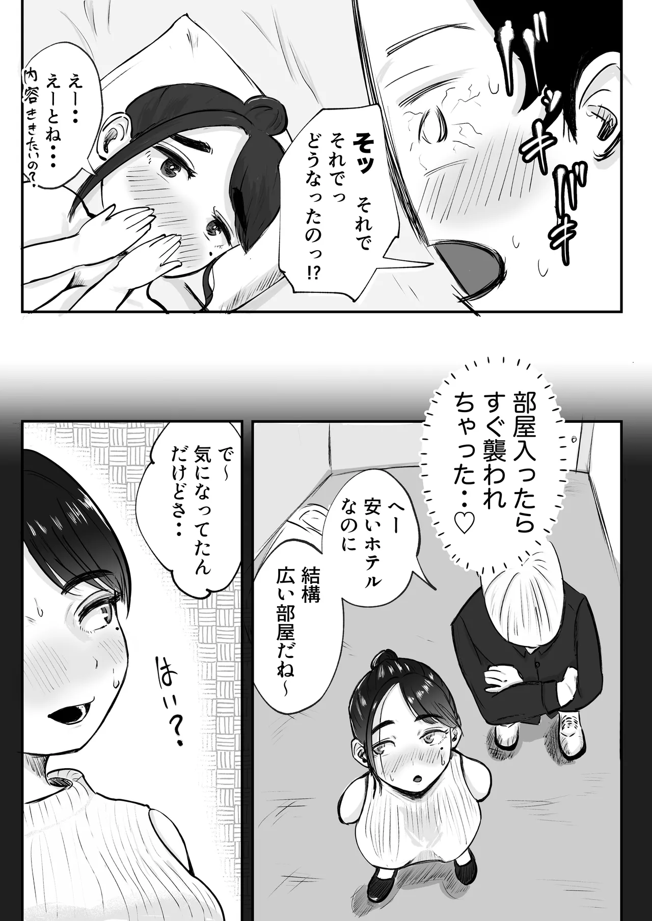 そうだ彼女の前科で、ヌこう。〜嫉妬心1％好奇心99％〜 - page40