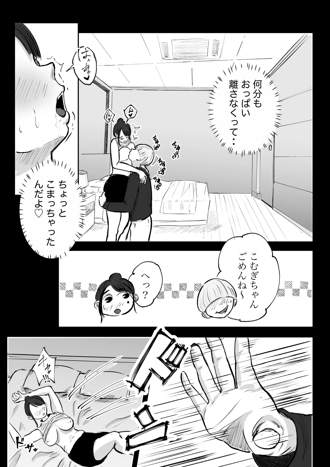 そうだ彼女の前科で、ヌこう。〜嫉妬心1％好奇心99％〜 - page46