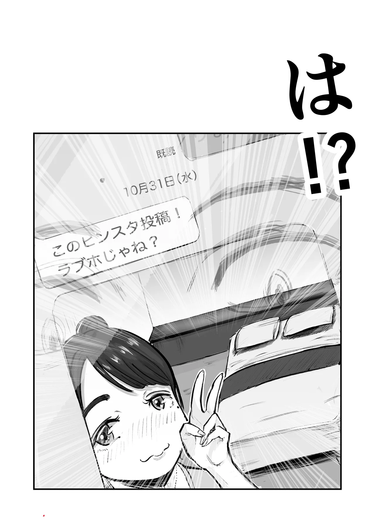 そうだ彼女の前科で、ヌこう。〜嫉妬心1％好奇心99％〜 - page5