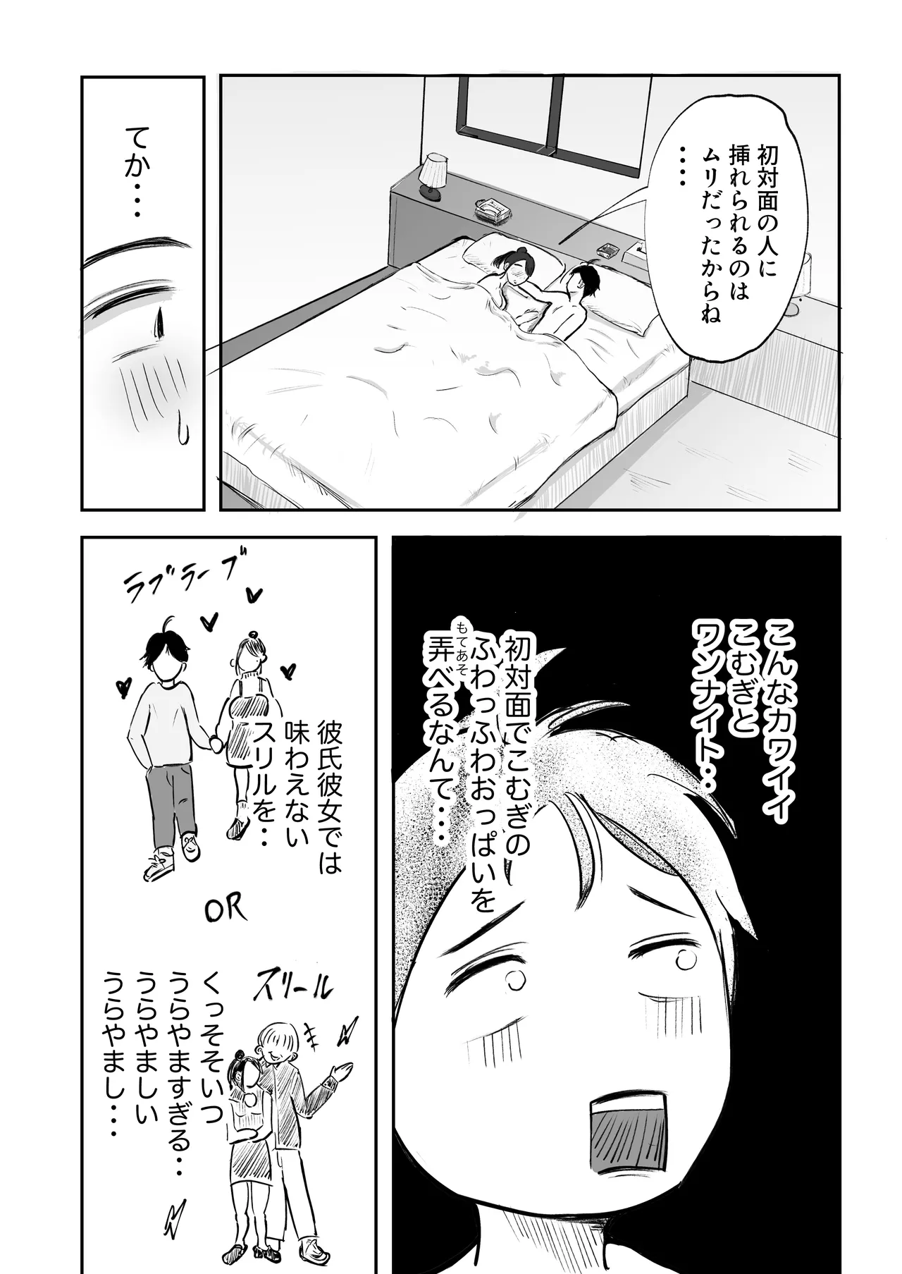 そうだ彼女の前科で、ヌこう。〜嫉妬心1％好奇心99％〜 - page50