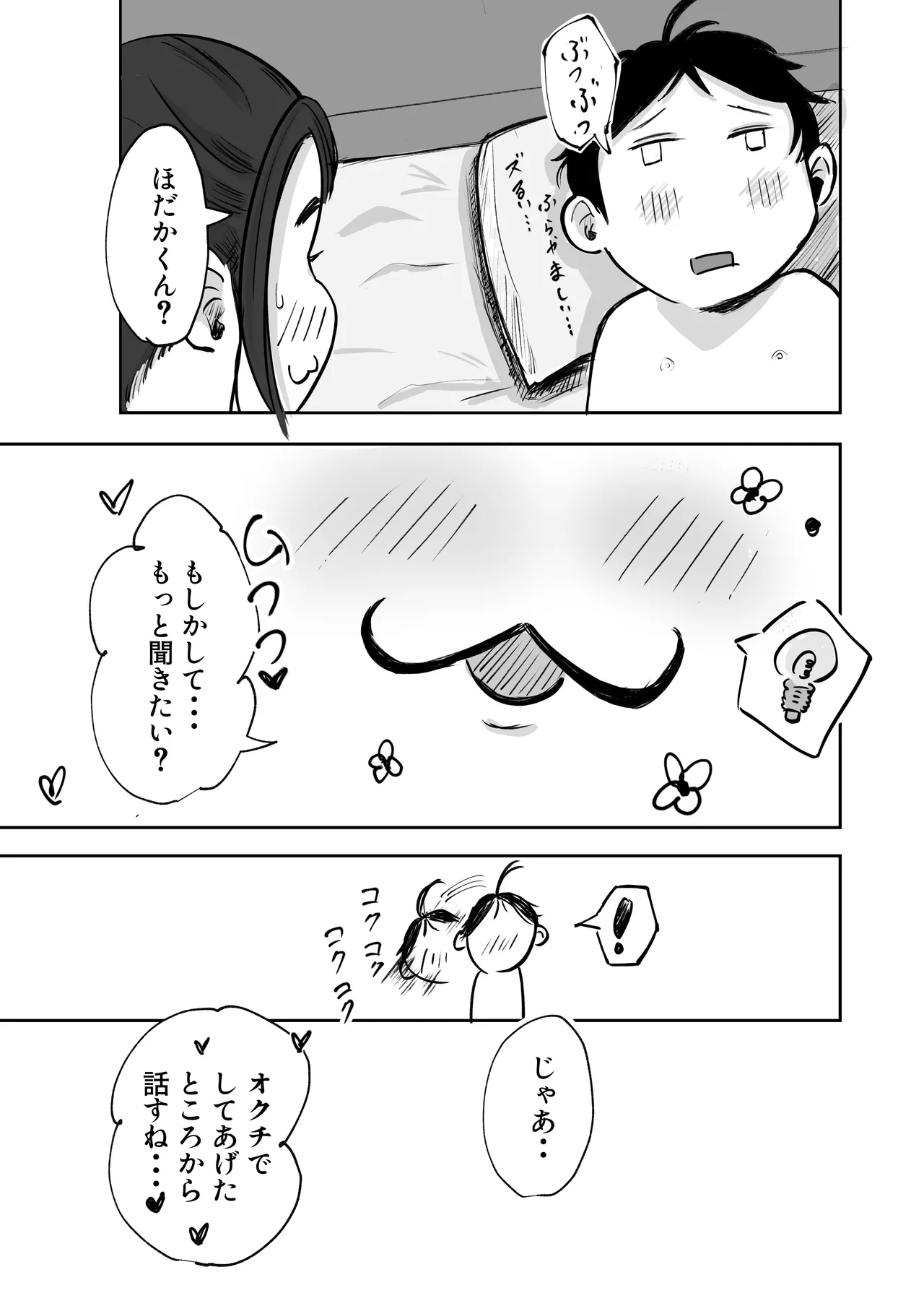 そうだ彼女の前科で、ヌこう。〜嫉妬心1％好奇心99％〜 - page51