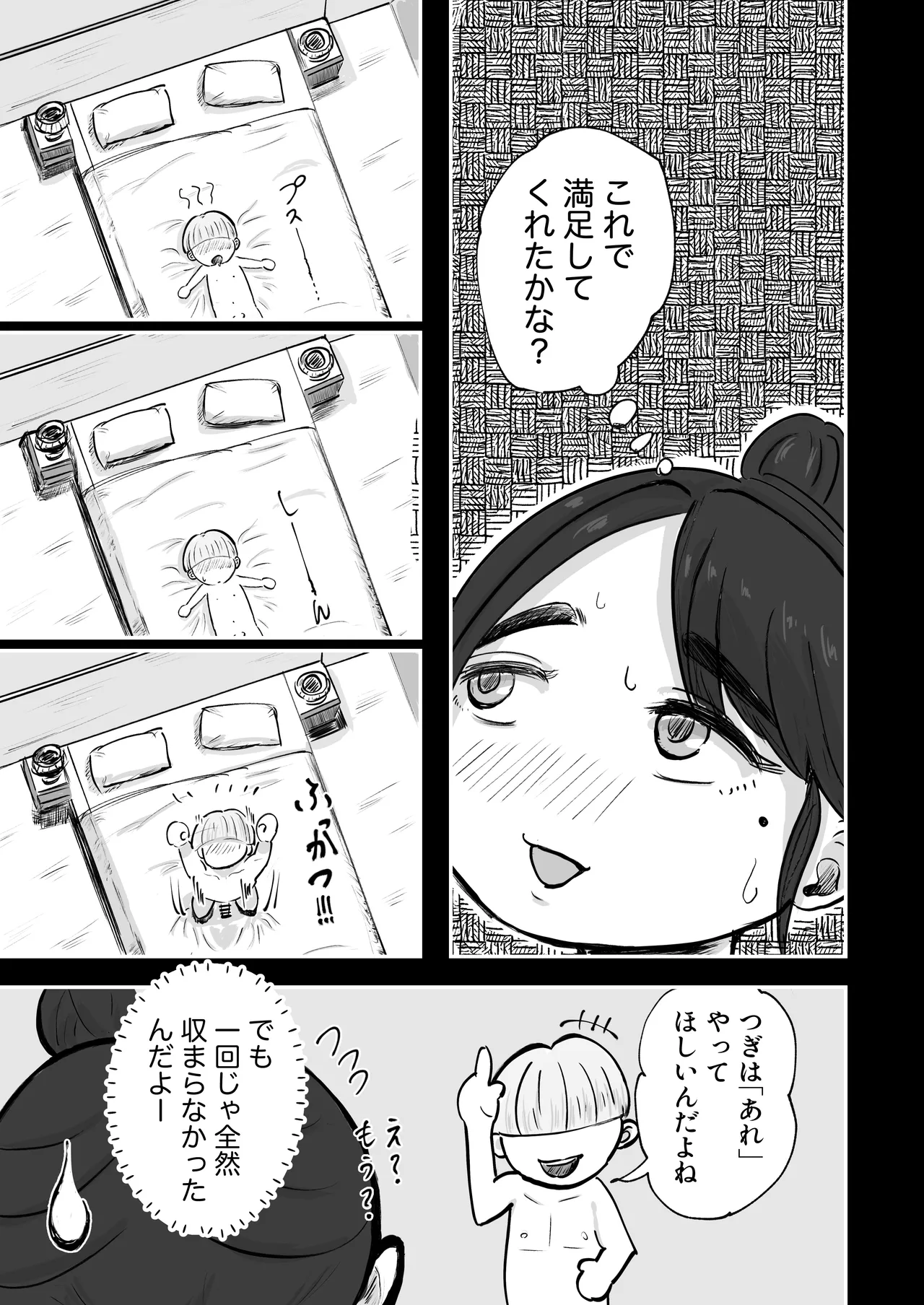 そうだ彼女の前科で、ヌこう。〜嫉妬心1％好奇心99％〜 - page58