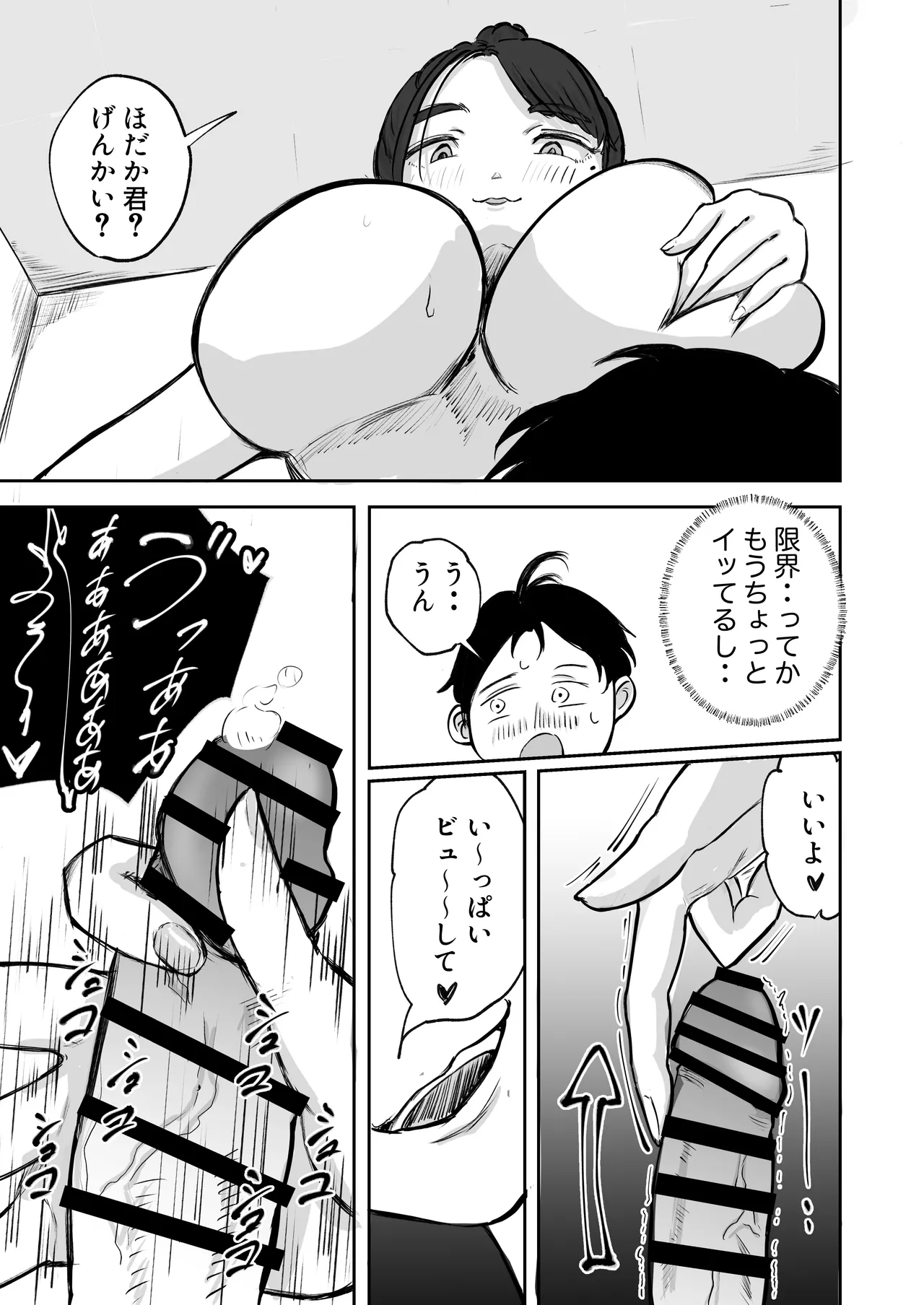 そうだ彼女の前科で、ヌこう。〜嫉妬心1％好奇心99％〜 - page64
