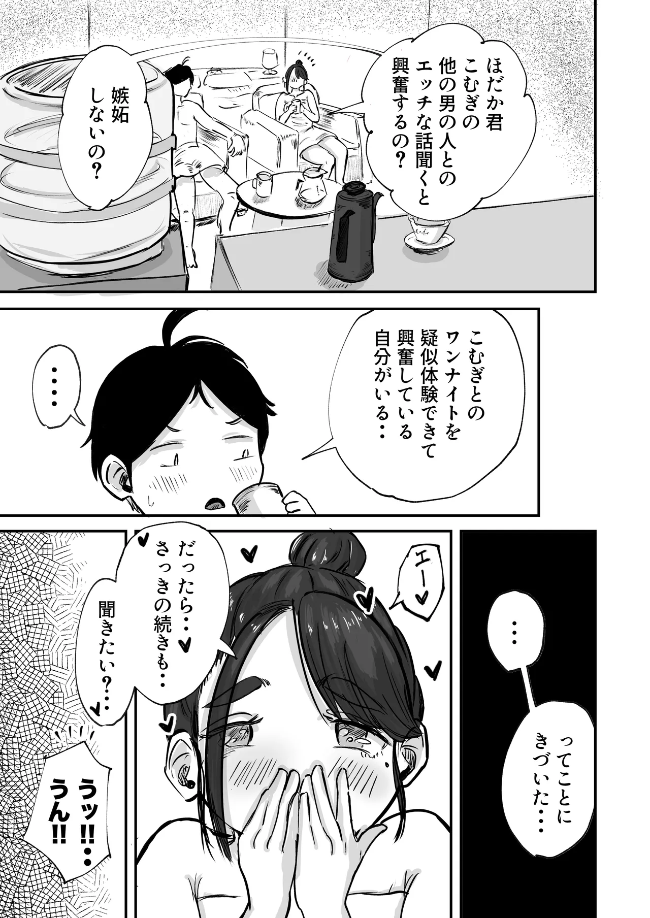 そうだ彼女の前科で、ヌこう。〜嫉妬心1％好奇心99％〜 - page68