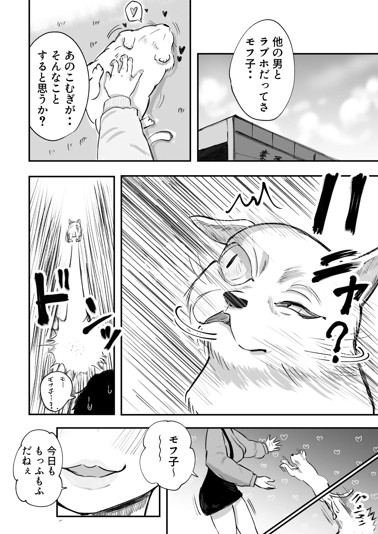 そうだ彼女の前科で、ヌこう。〜嫉妬心1％好奇心99％〜 - page7