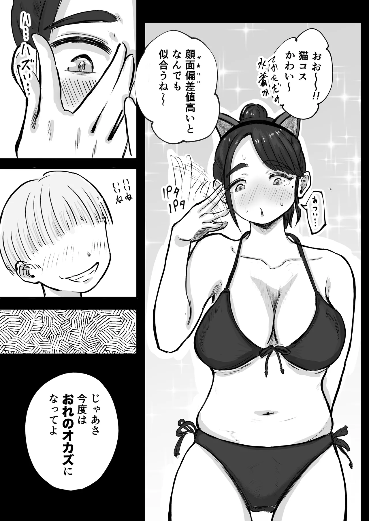 そうだ彼女の前科で、ヌこう。〜嫉妬心1％好奇心99％〜 - page70