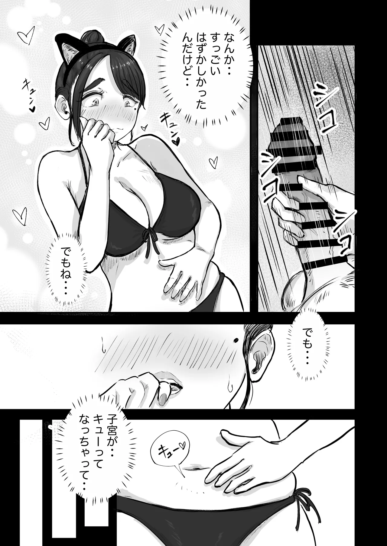 そうだ彼女の前科で、ヌこう。〜嫉妬心1％好奇心99％〜 - page72