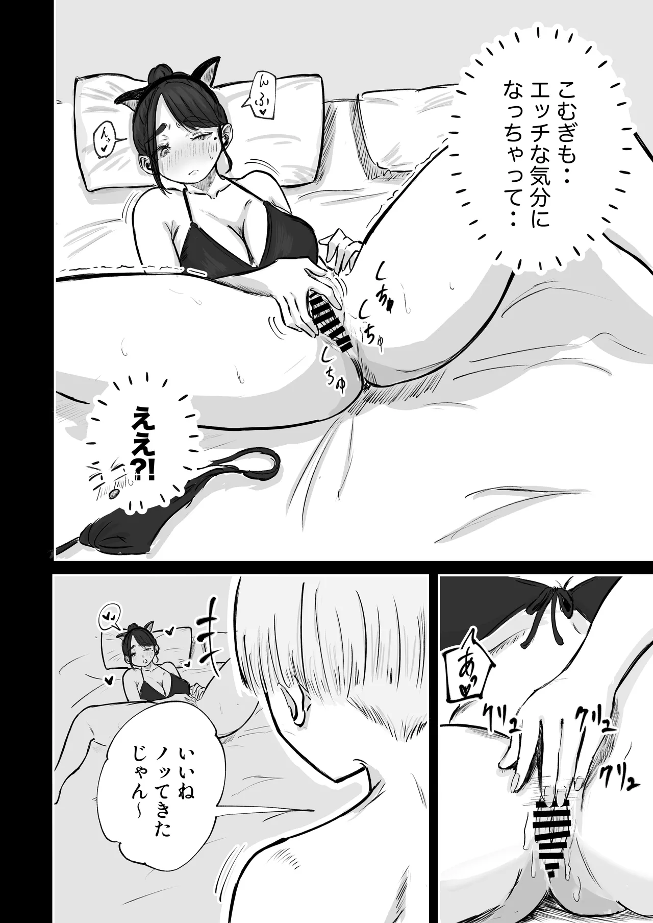そうだ彼女の前科で、ヌこう。〜嫉妬心1％好奇心99％〜 - page73