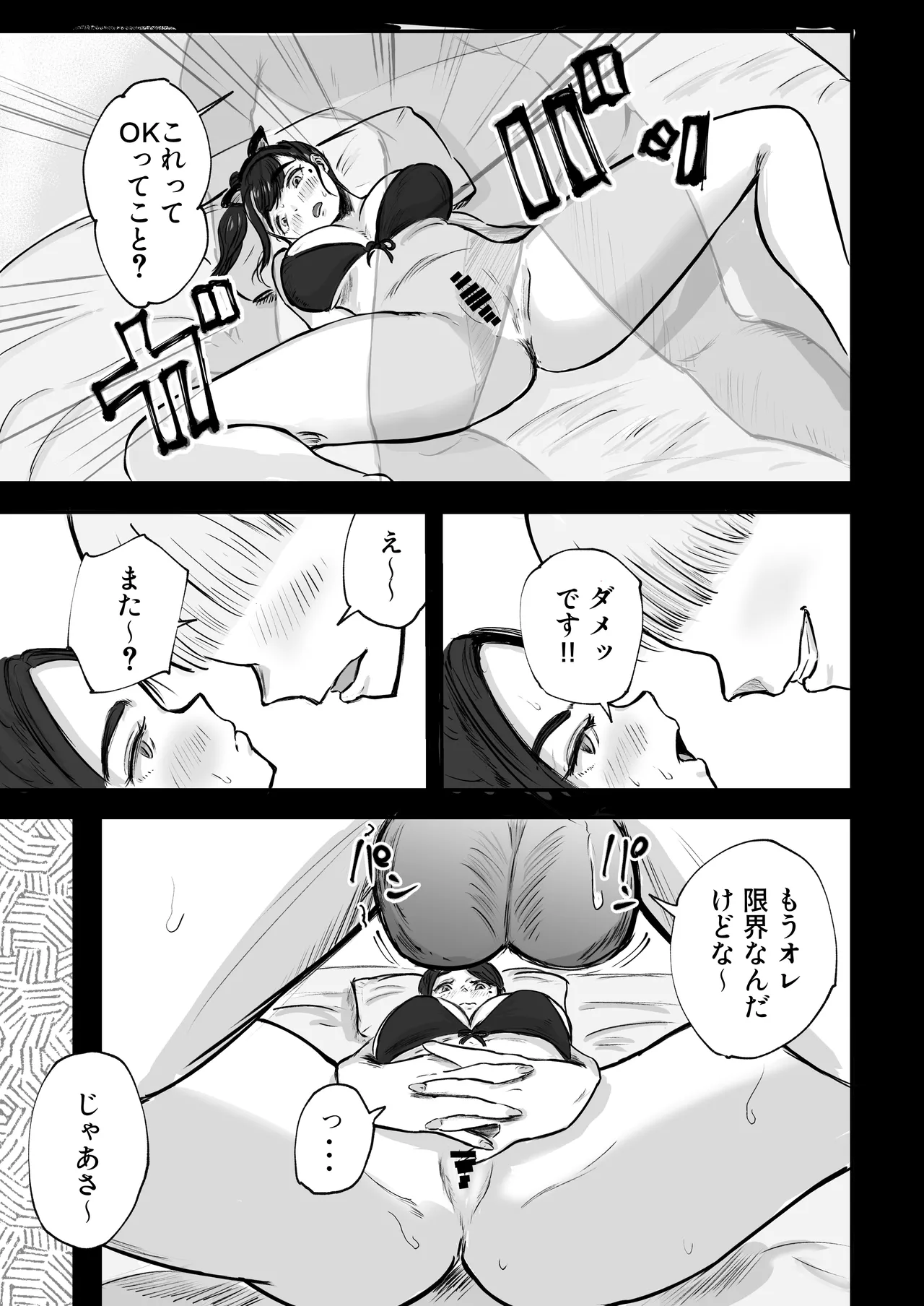 そうだ彼女の前科で、ヌこう。〜嫉妬心1％好奇心99％〜 - page74