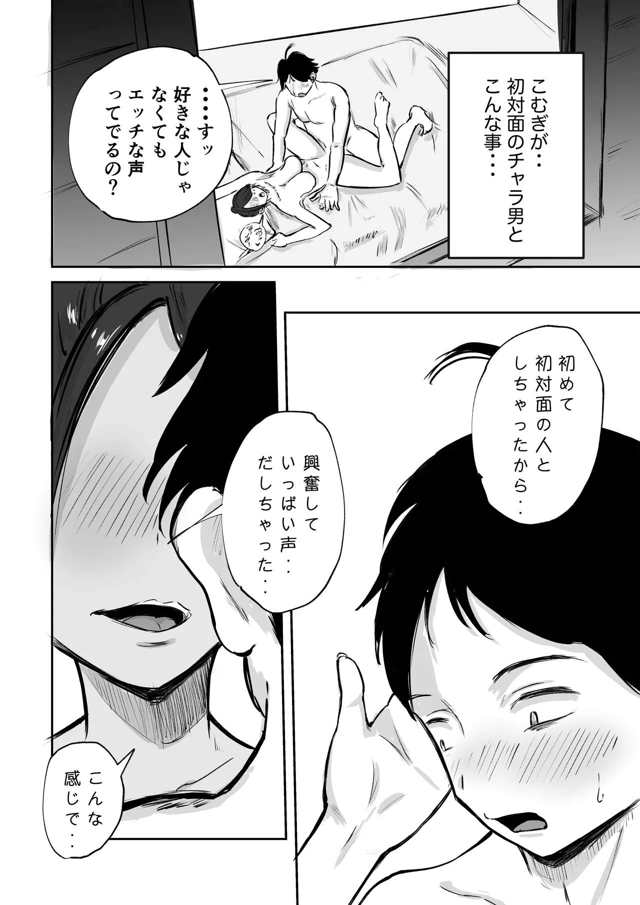 そうだ彼女の前科で、ヌこう。〜嫉妬心1％好奇心99％〜 - page77