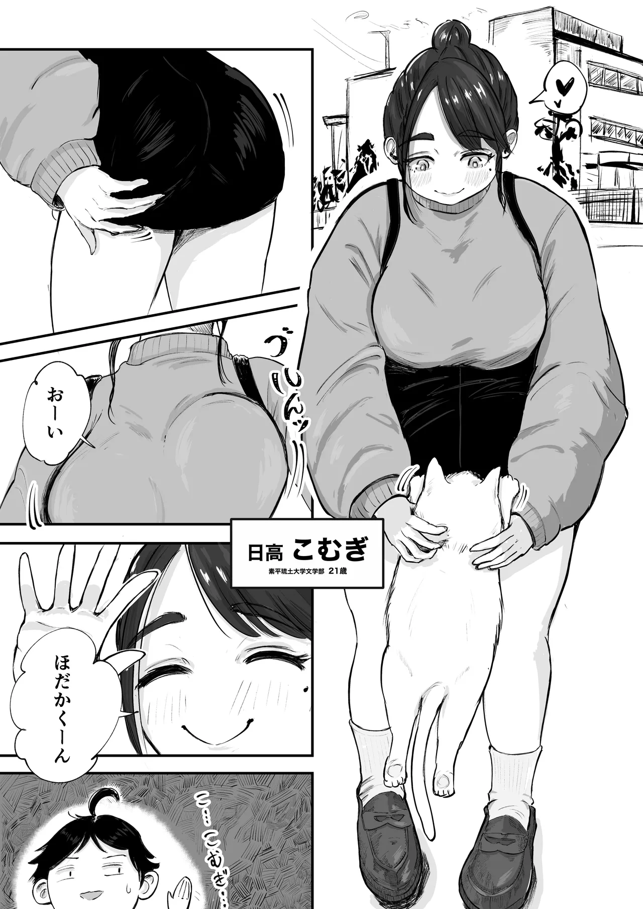 そうだ彼女の前科で、ヌこう。〜嫉妬心1％好奇心99％〜 - page8
