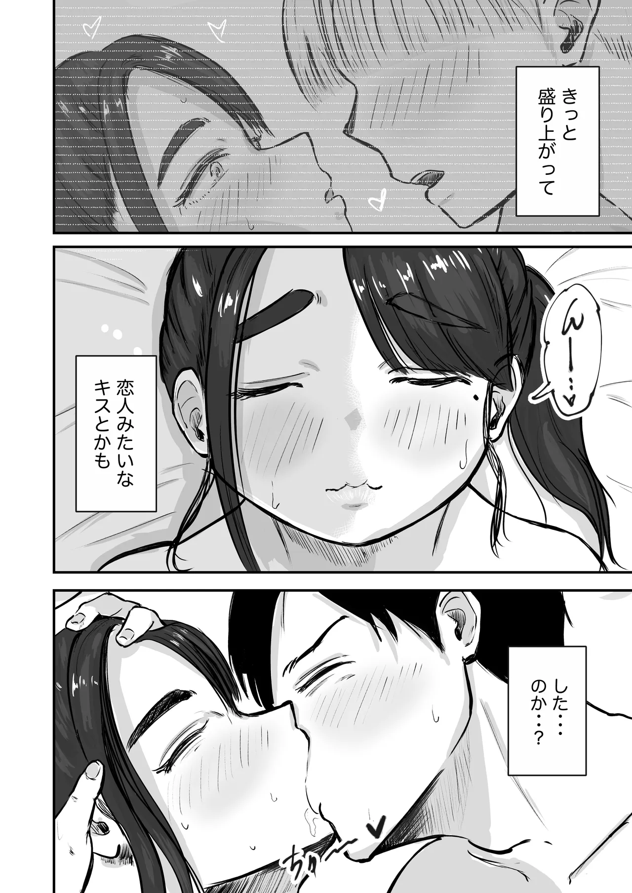 そうだ彼女の前科で、ヌこう。〜嫉妬心1％好奇心99％〜 - page83
