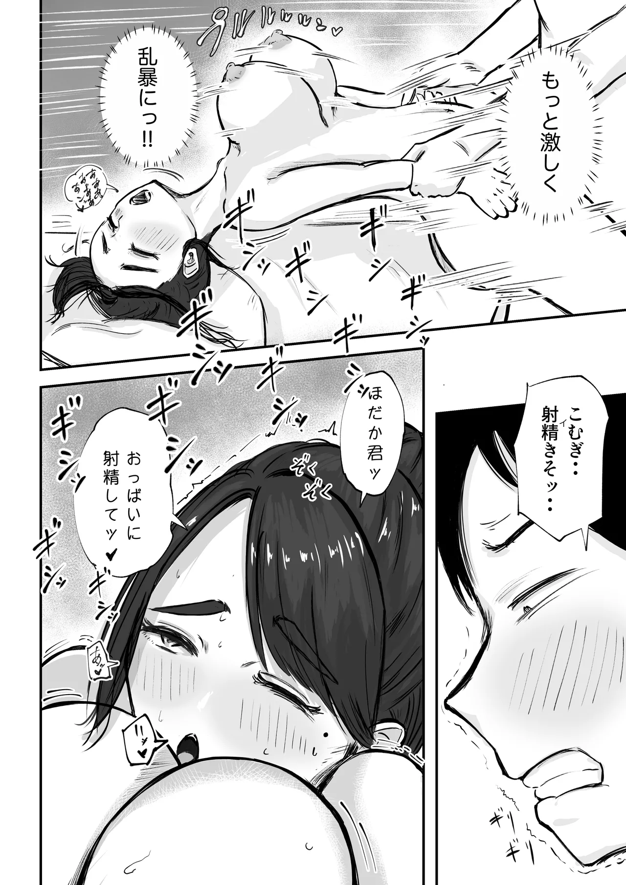 そうだ彼女の前科で、ヌこう。〜嫉妬心1％好奇心99％〜 - page85