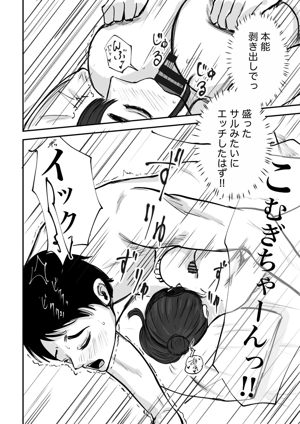 そうだ彼女の前科で、ヌこう。〜嫉妬心1％好奇心99％〜 - page87