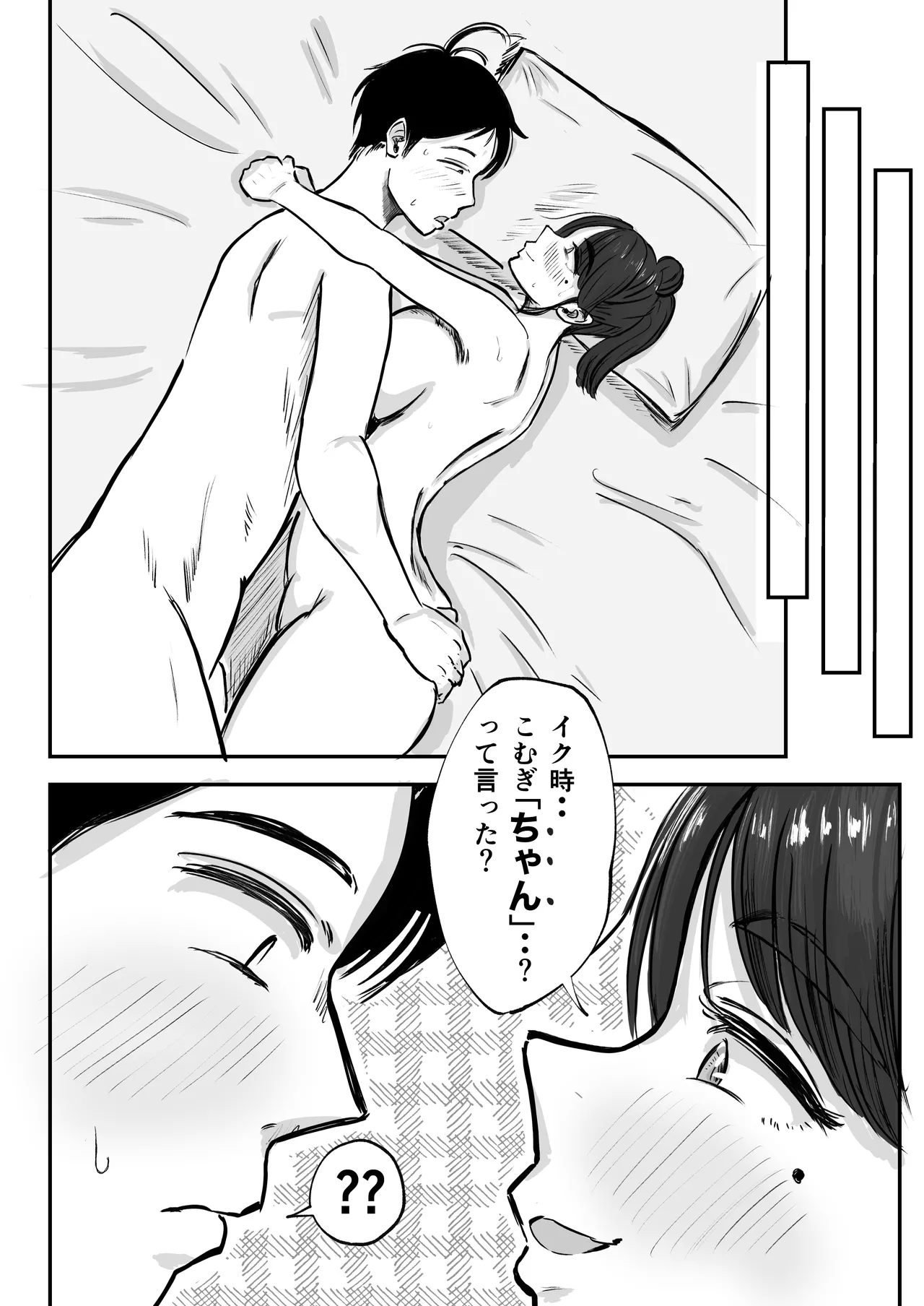 そうだ彼女の前科で、ヌこう。〜嫉妬心1％好奇心99％〜 - page89